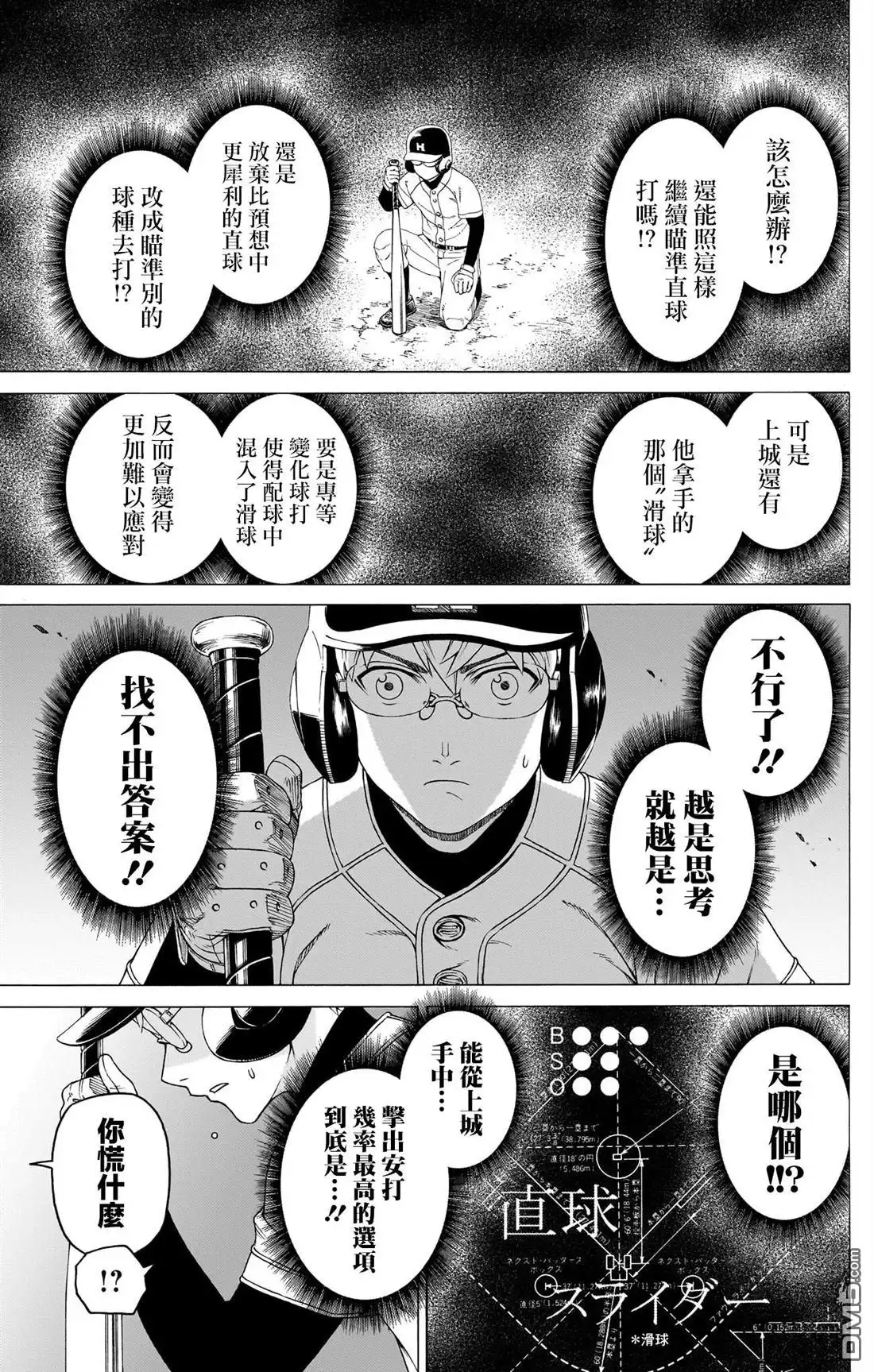 《FIRE BALL！》第7话 第18页