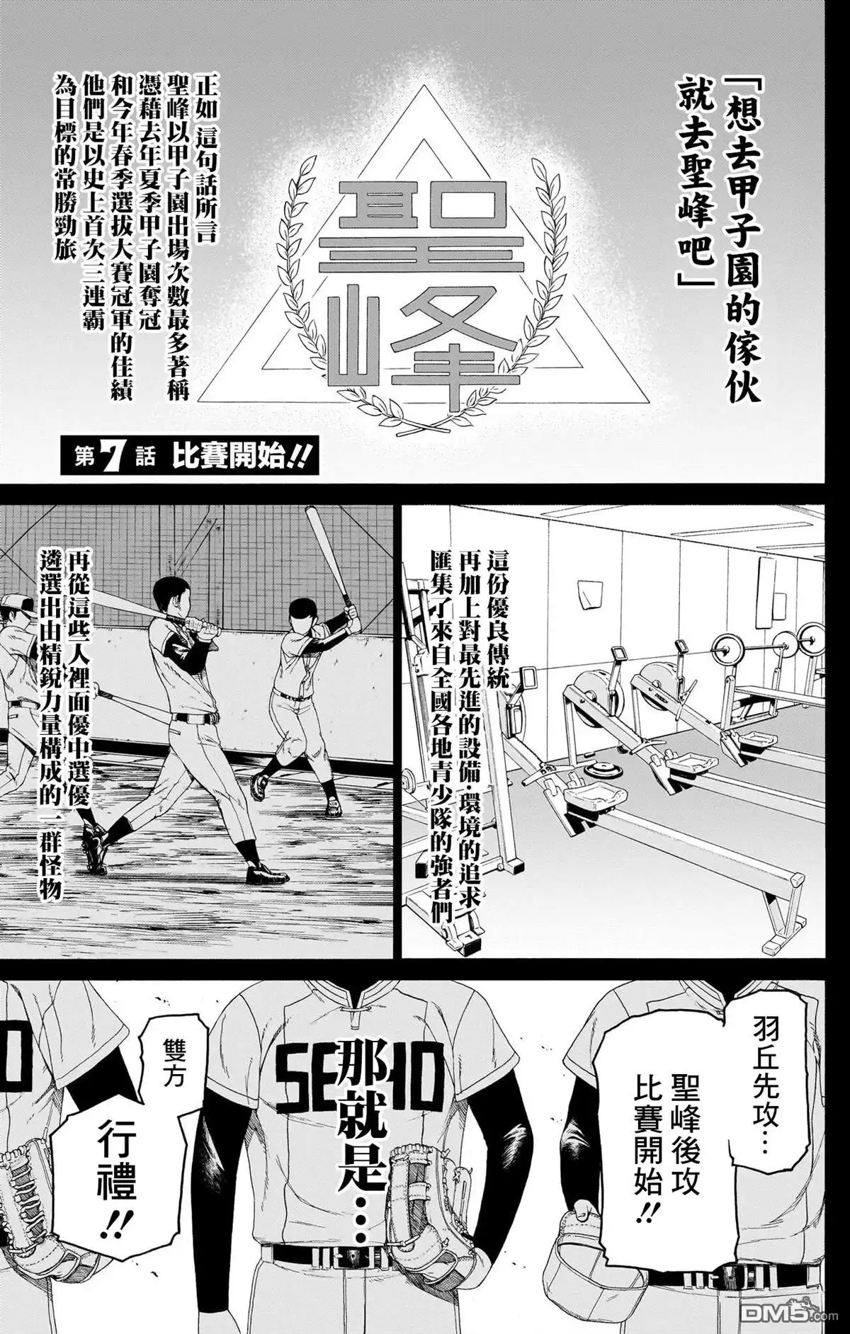 《FIRE BALL！》第7话 第1页