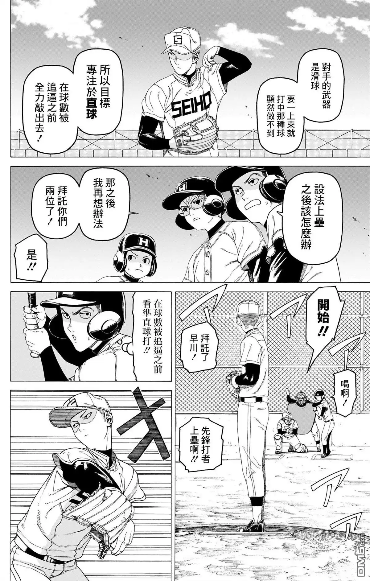 《FIRE BALL！》第7话 第11页