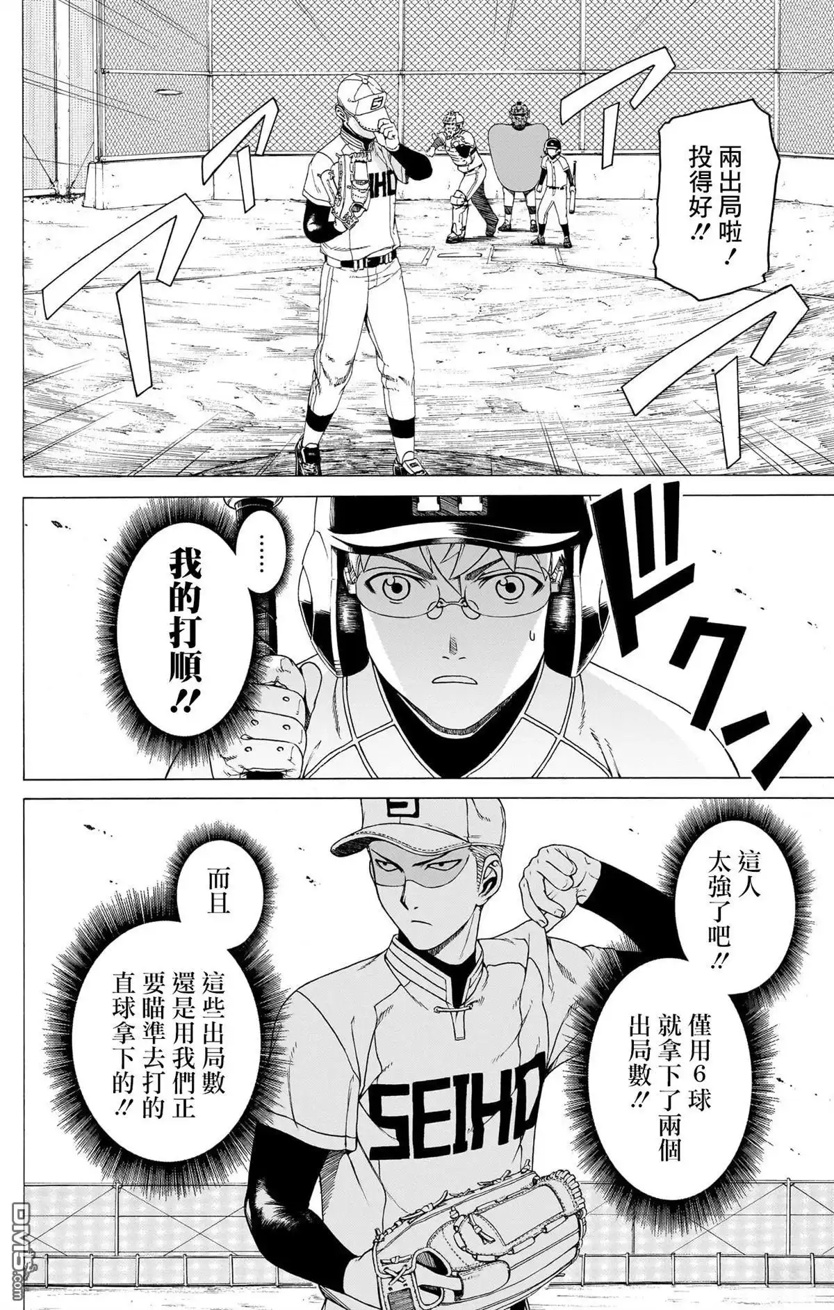 《FIRE BALL！》第7话 第17页
