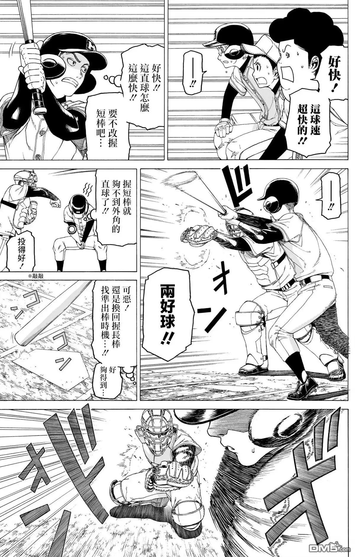 《FIRE BALL！》第7话 第14页