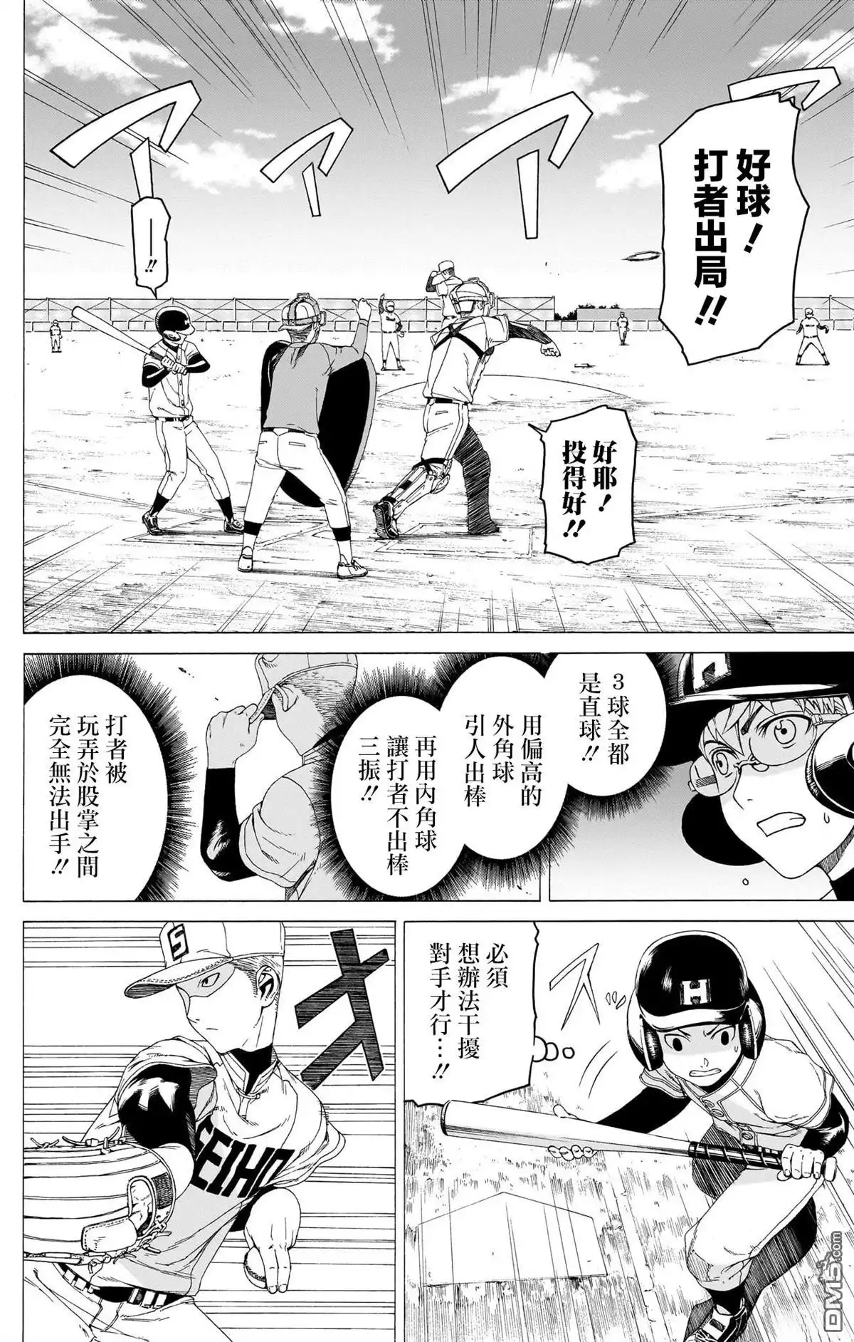 《FIRE BALL！》第7话 第15页