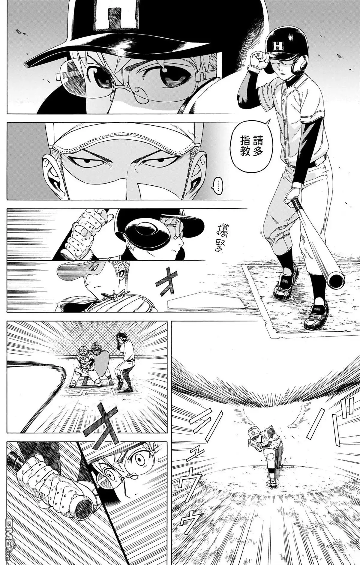 《FIRE BALL！》第7话 第21页