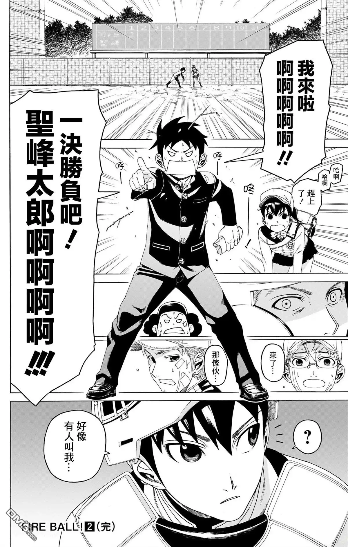 《FIRE BALL！》第7话 第42页
