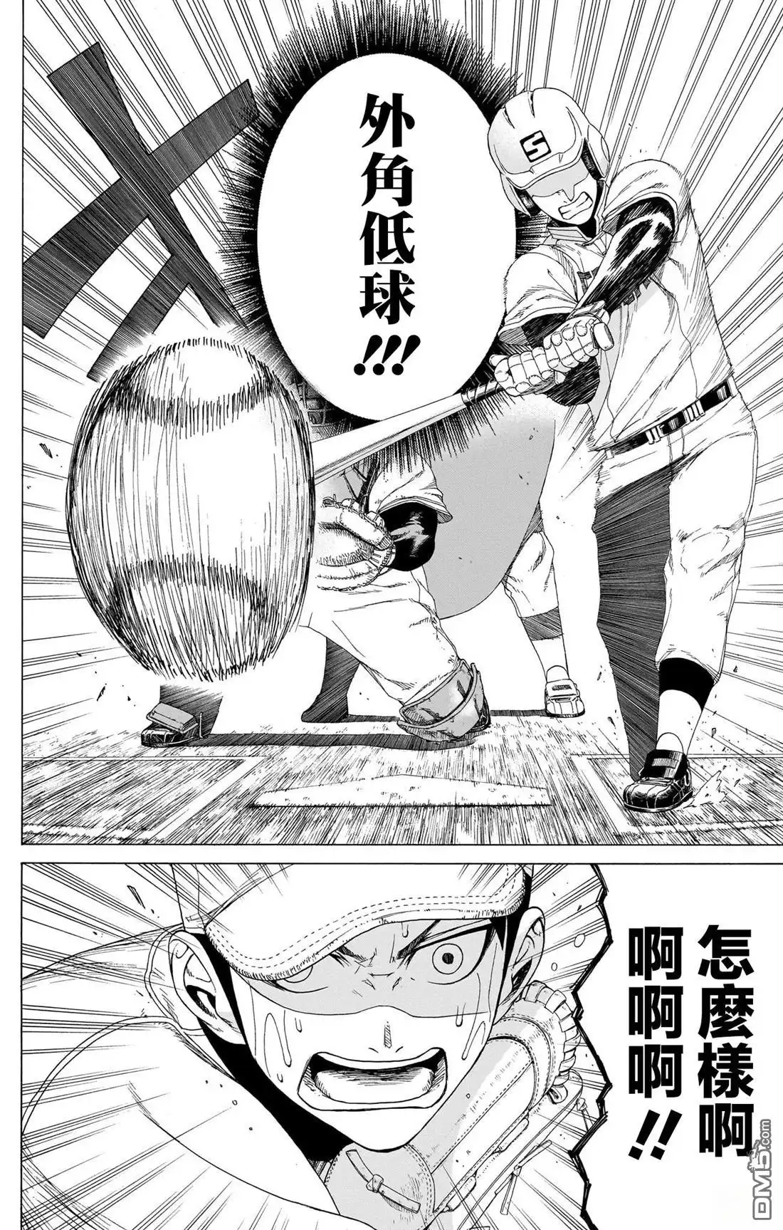 《FIRE BALL！》第8话 第36页