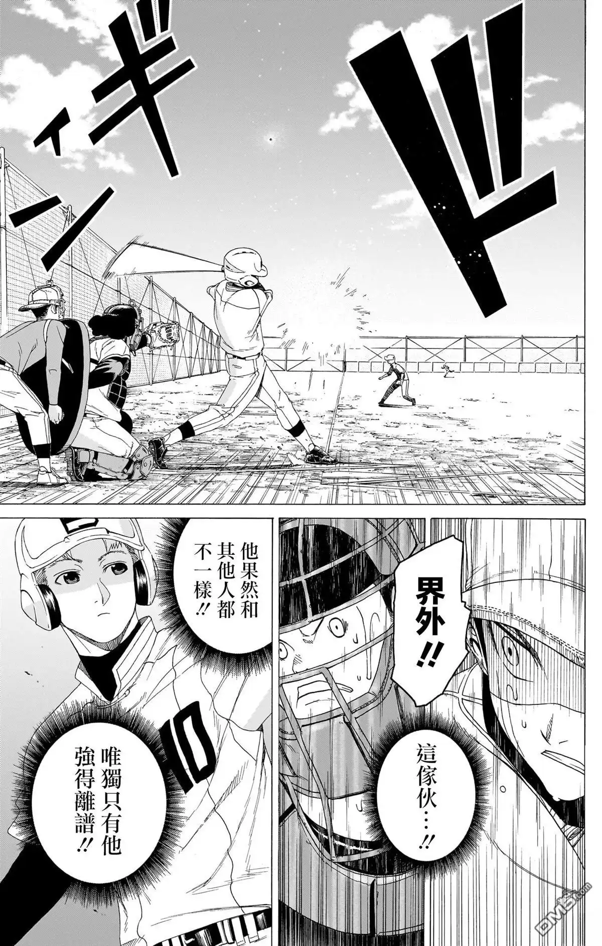 《FIRE BALL！》第8话 第23页