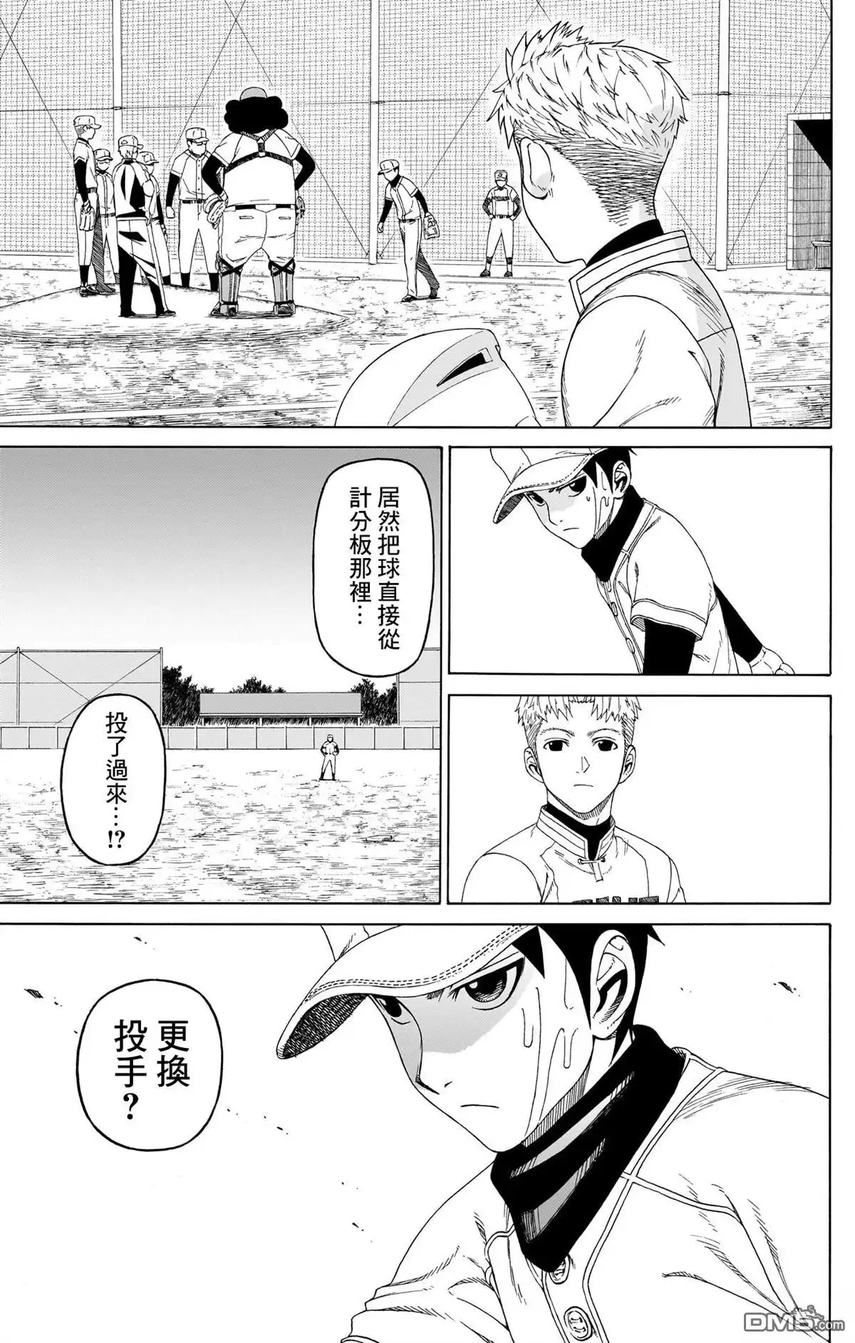 《FIRE BALL！》第8话 第5页