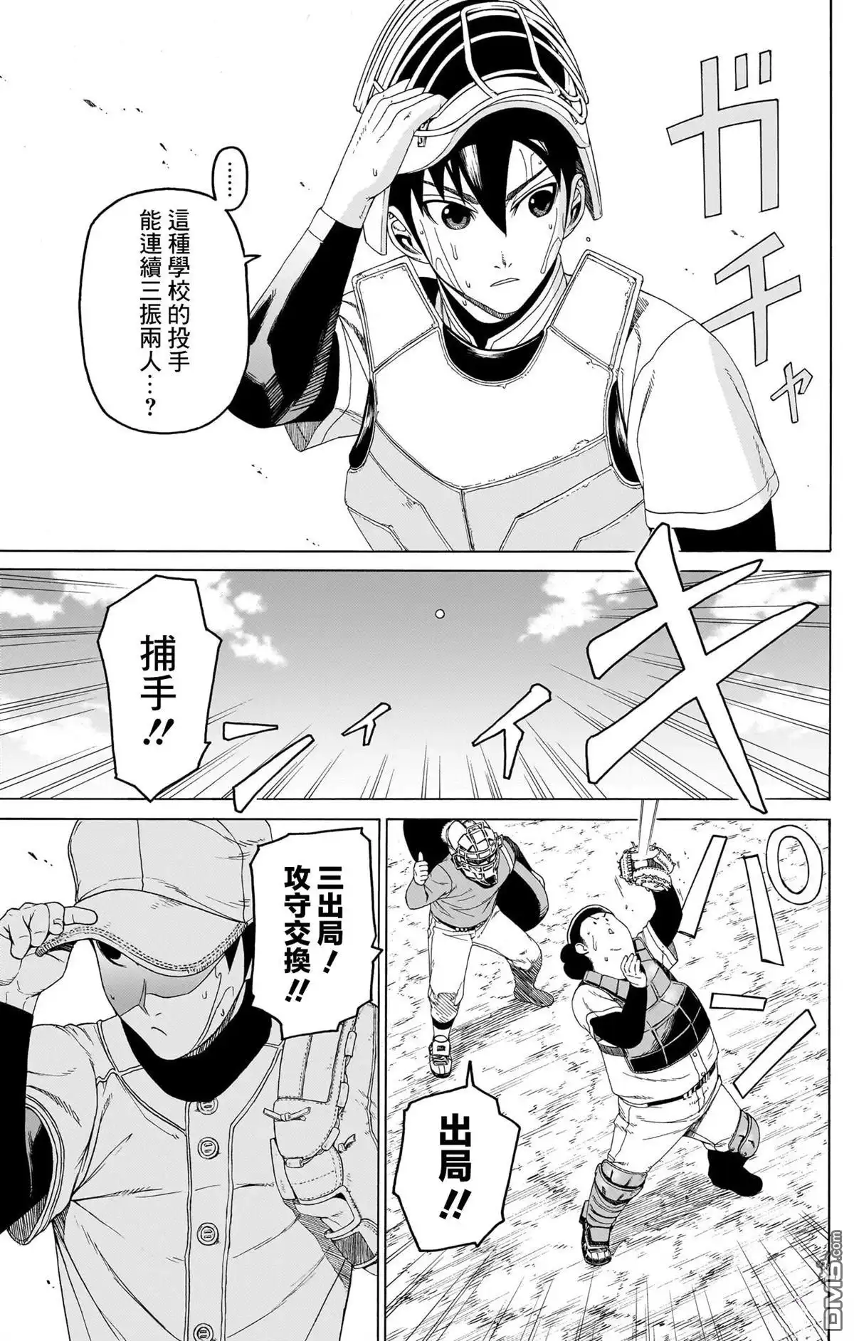 《FIRE BALL！》第8话 第11页