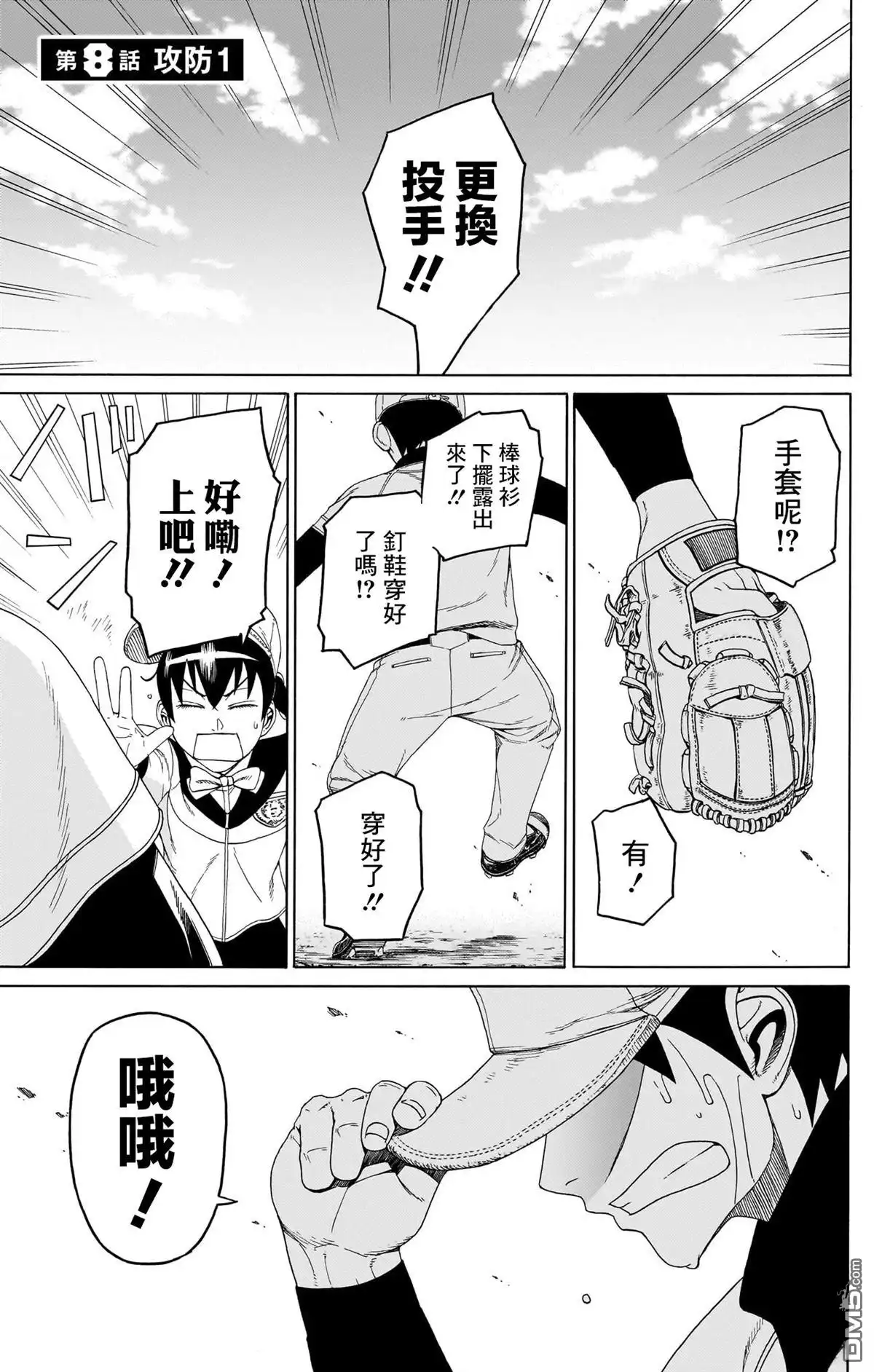 《FIRE BALL！》第8话 第3页