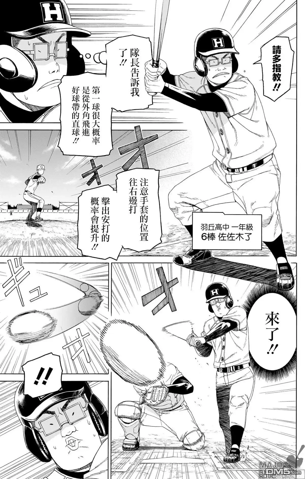 《FIRE BALL！》第8话 第15页