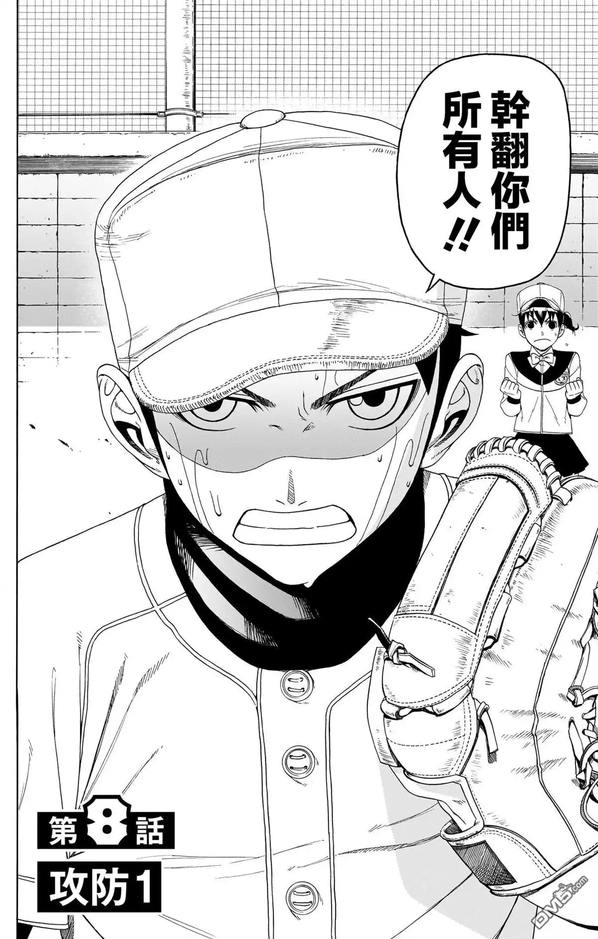《FIRE BALL！》第8话 第4页