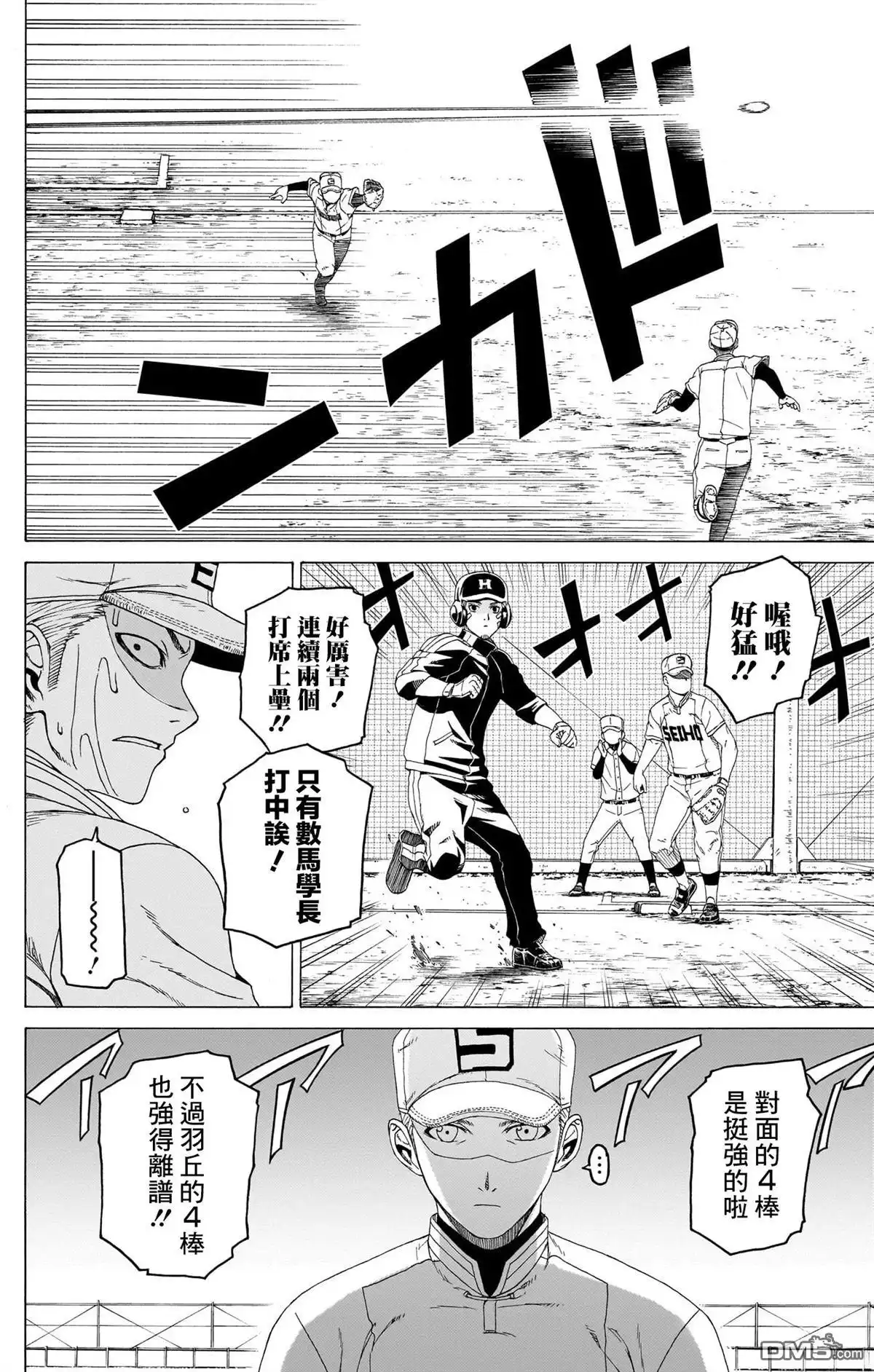 《FIRE BALL！》第8话 第45页