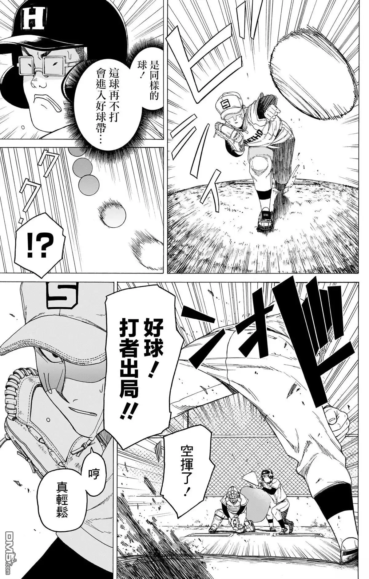 《FIRE BALL！》第8话 第17页