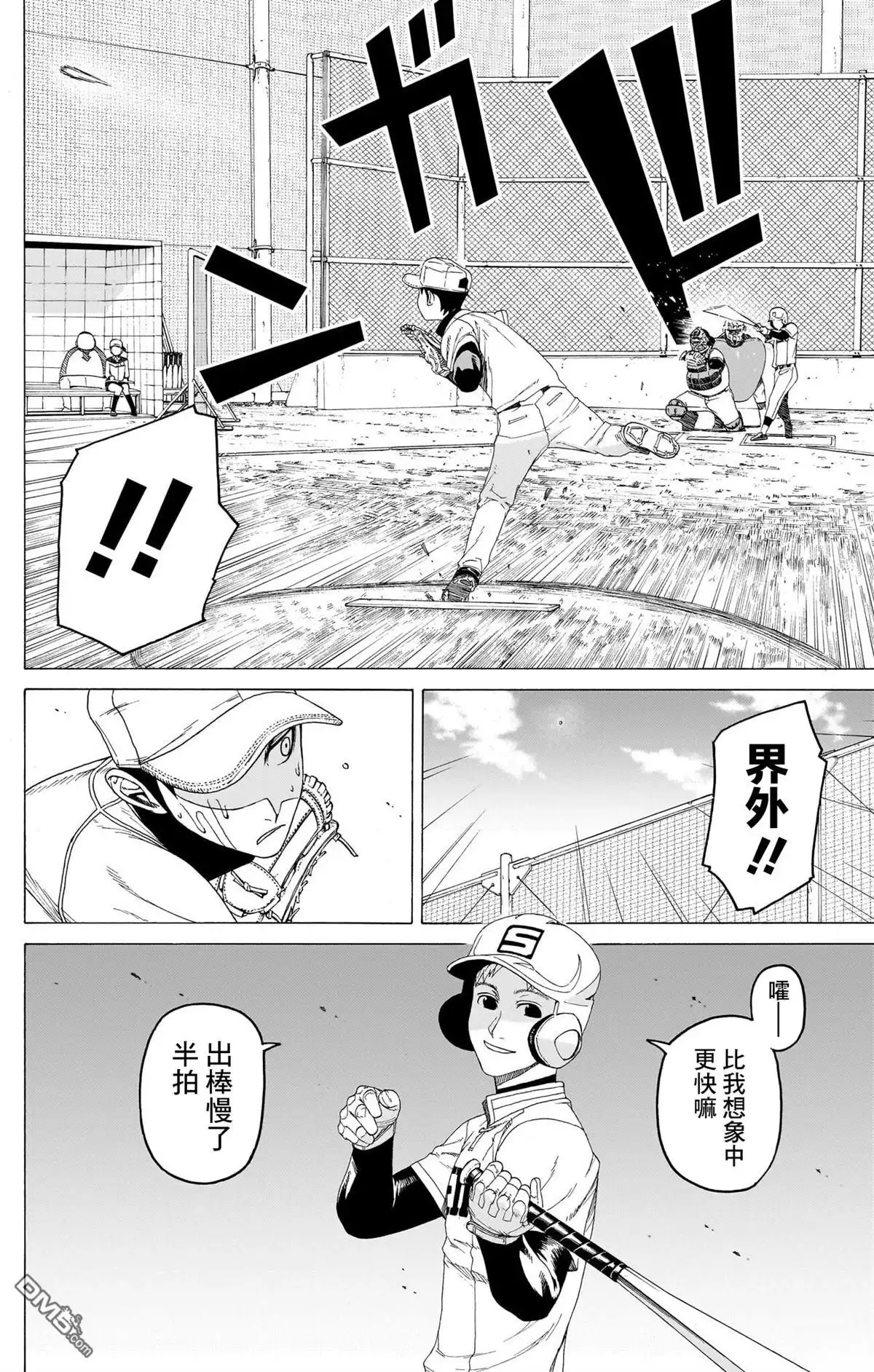《FIRE BALL！》第8话 第26页