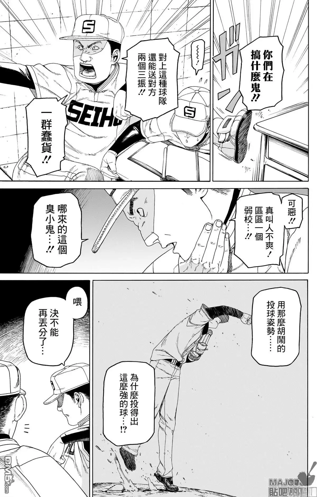 《FIRE BALL！》第8话 第13页