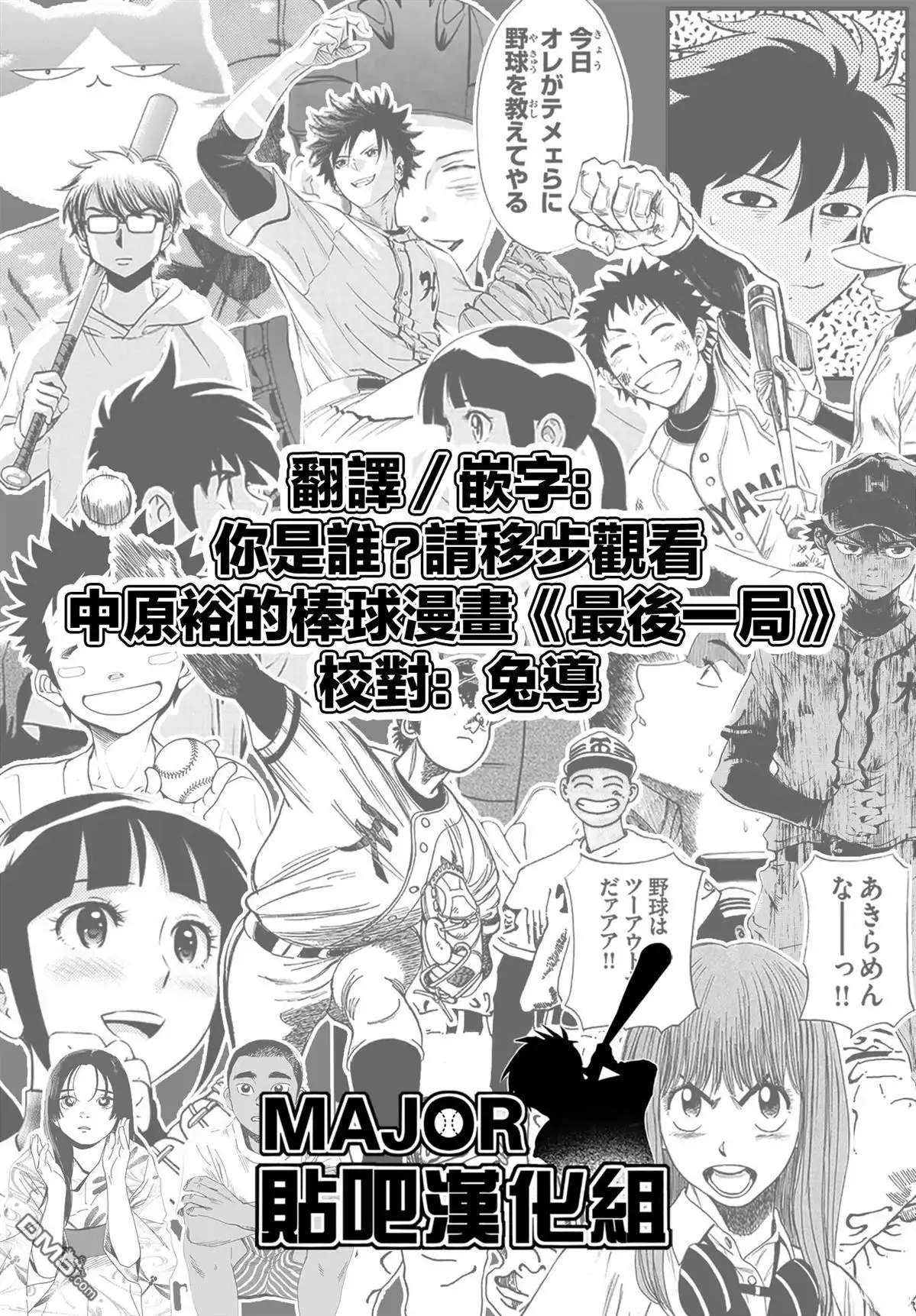 《FIRE BALL！》第8话 第50页