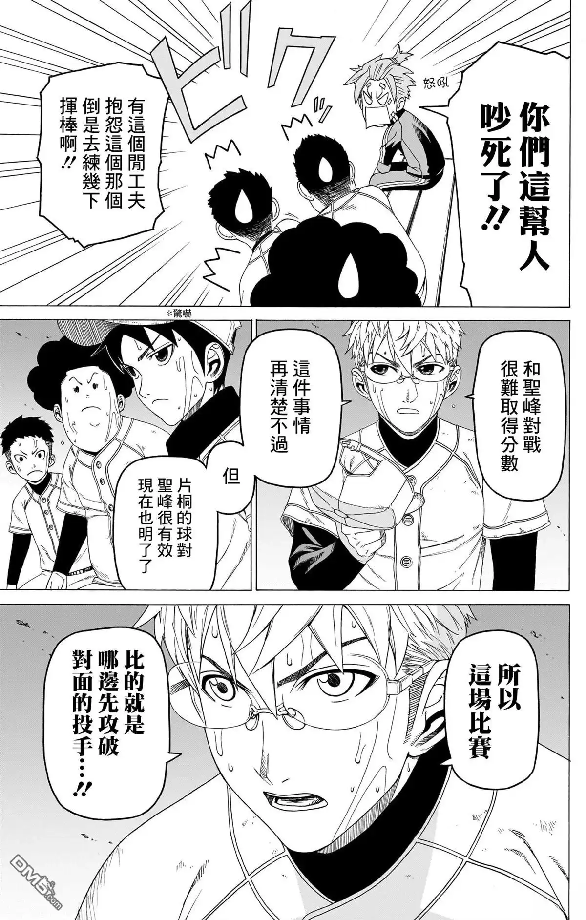 《FIRE BALL！》第8话 第19页