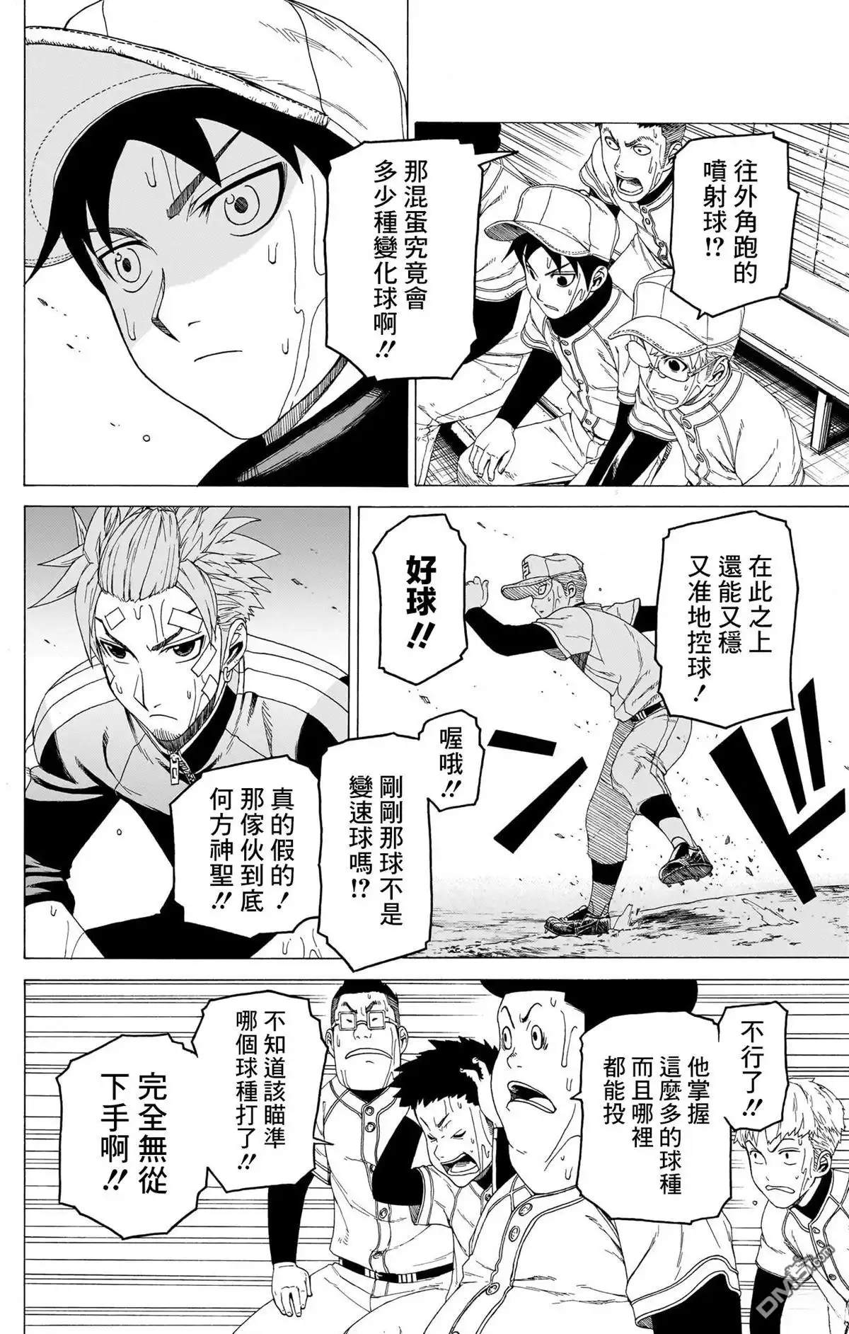 《FIRE BALL！》第8话 第18页