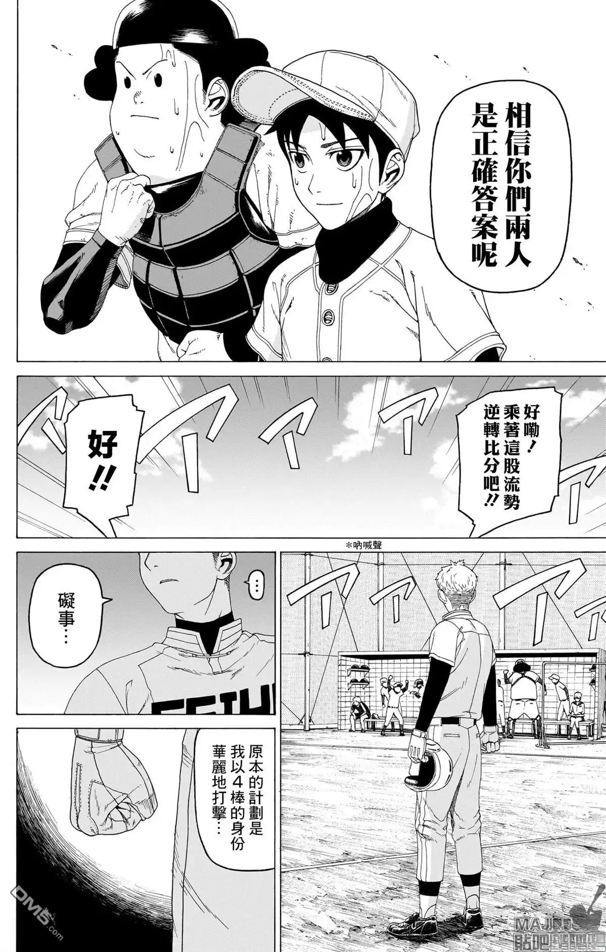 《FIRE BALL！》第8话 第43页