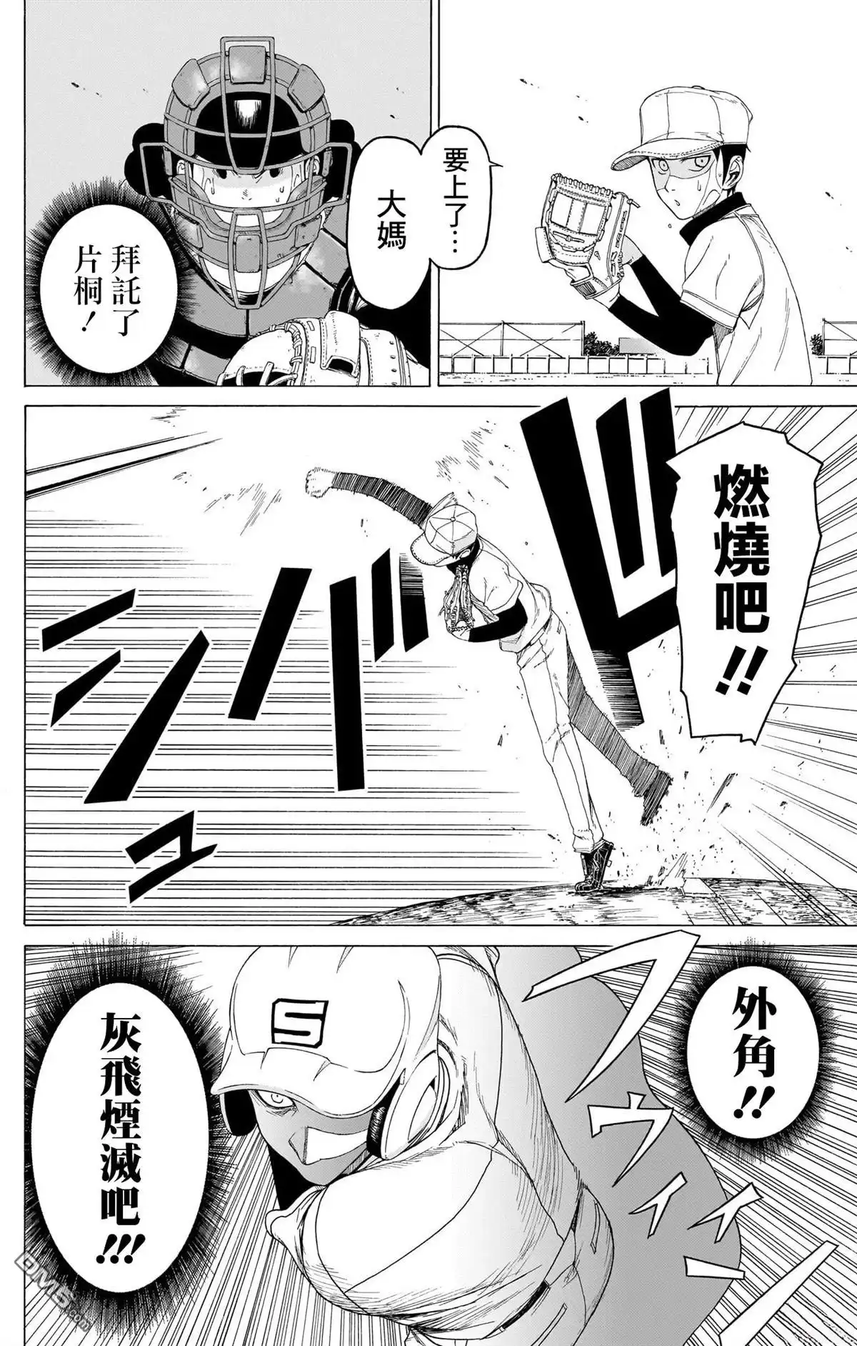 《FIRE BALL！》第8话 第34页