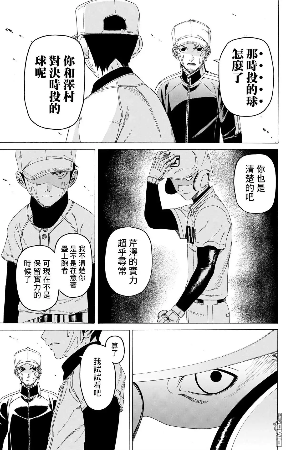 《FIRE BALL！》第8话 第29页