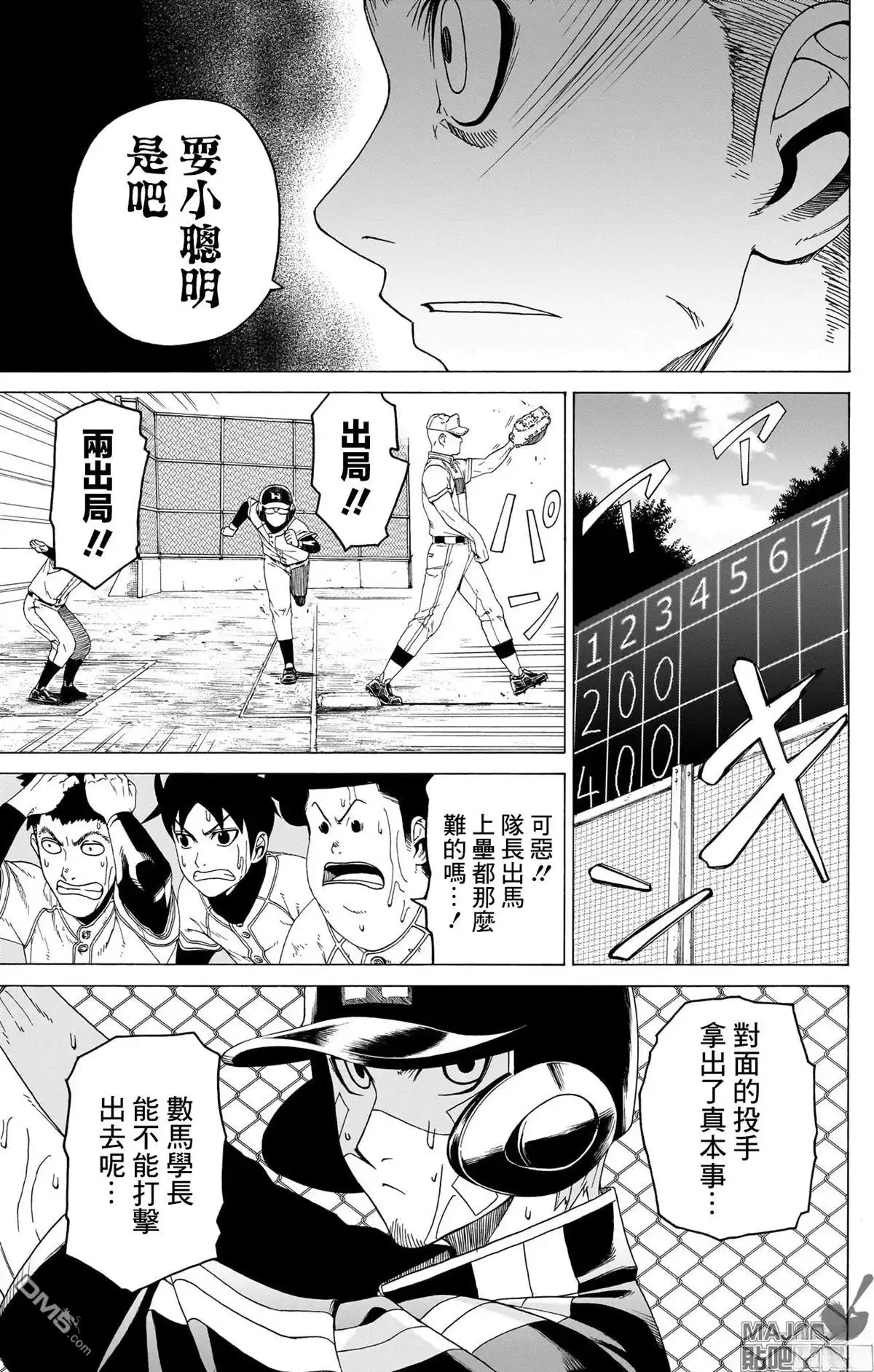 《FIRE BALL！》第8话 第44页