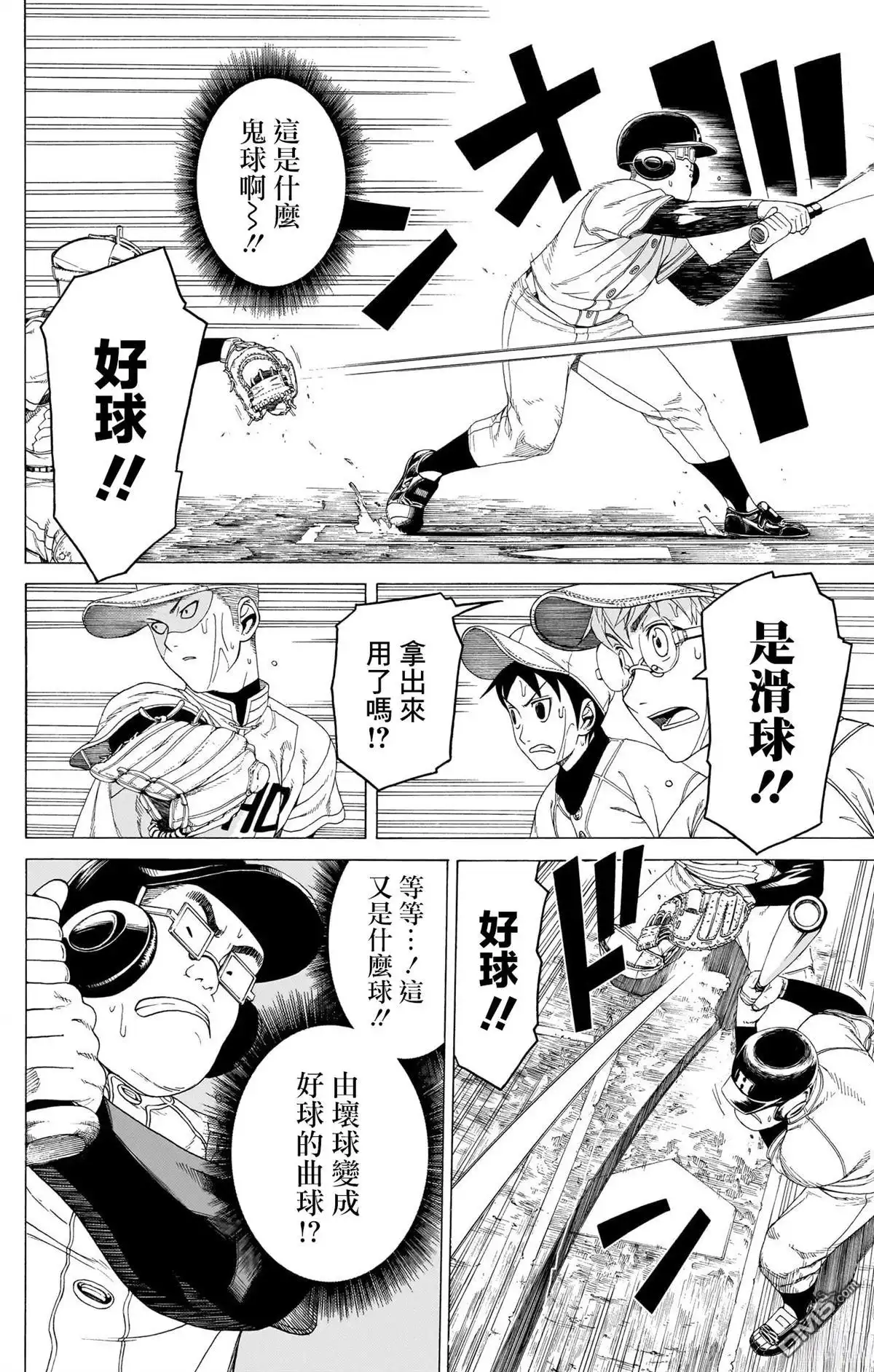 《FIRE BALL！》第8话 第16页