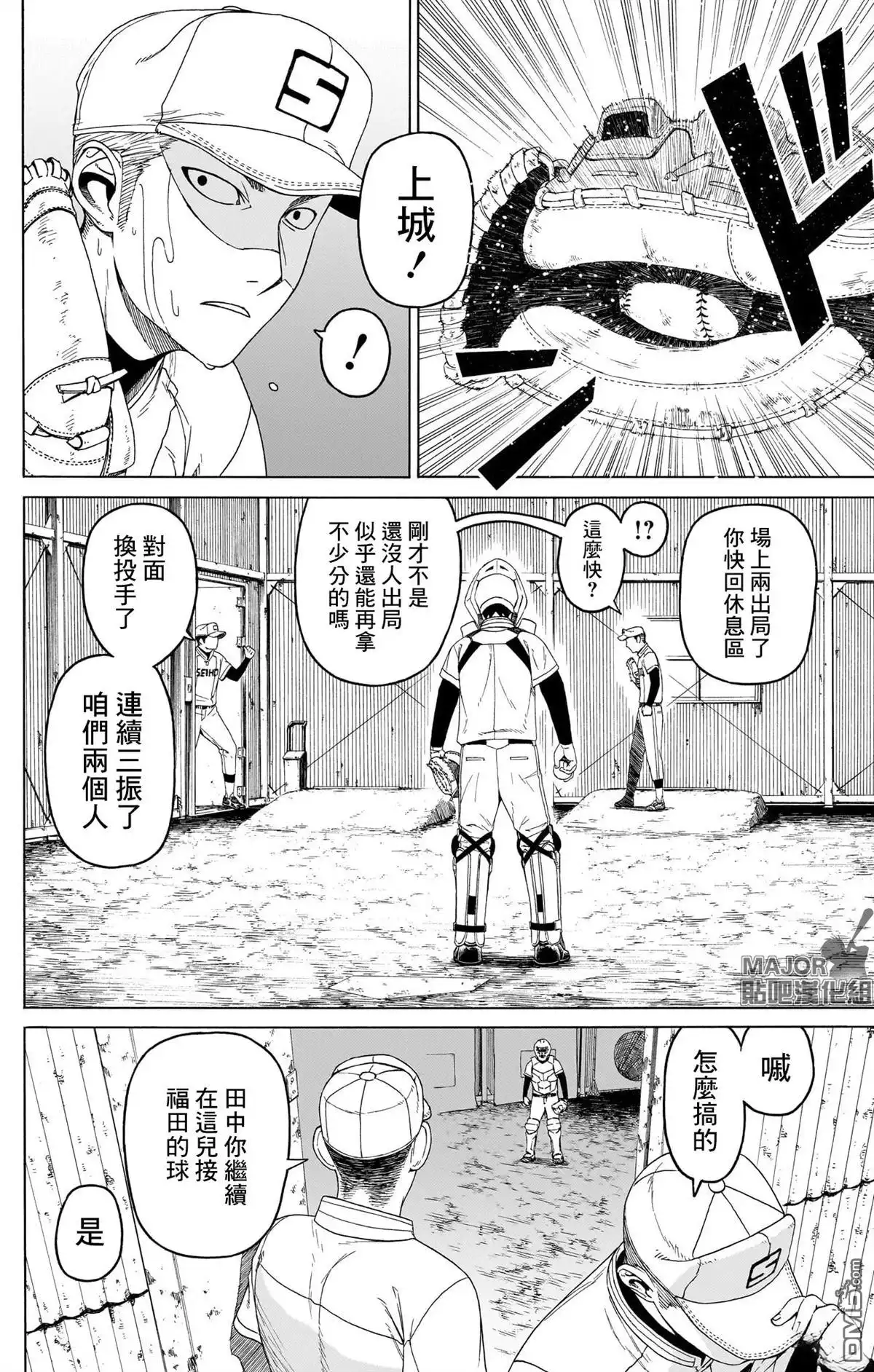 《FIRE BALL！》第8话 第10页