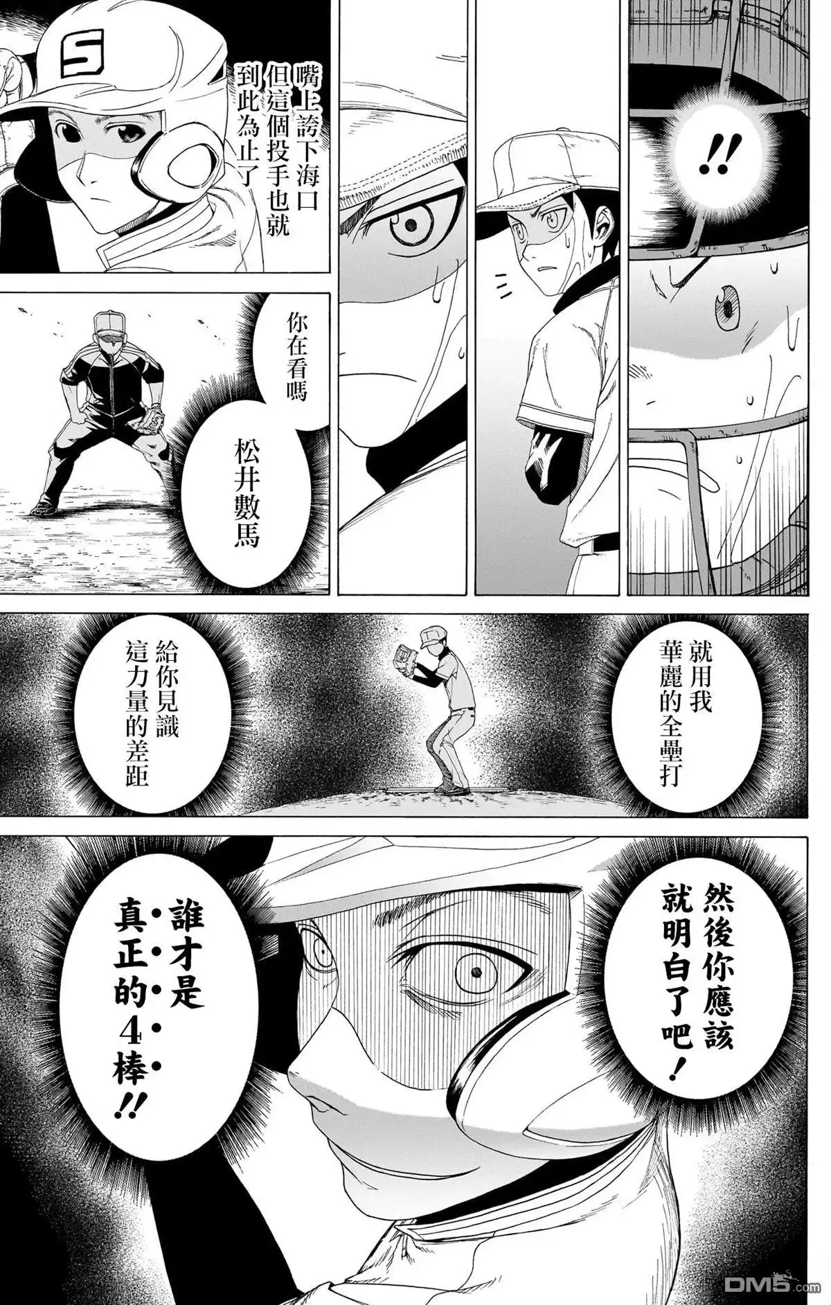 《FIRE BALL！》第8话 第33页