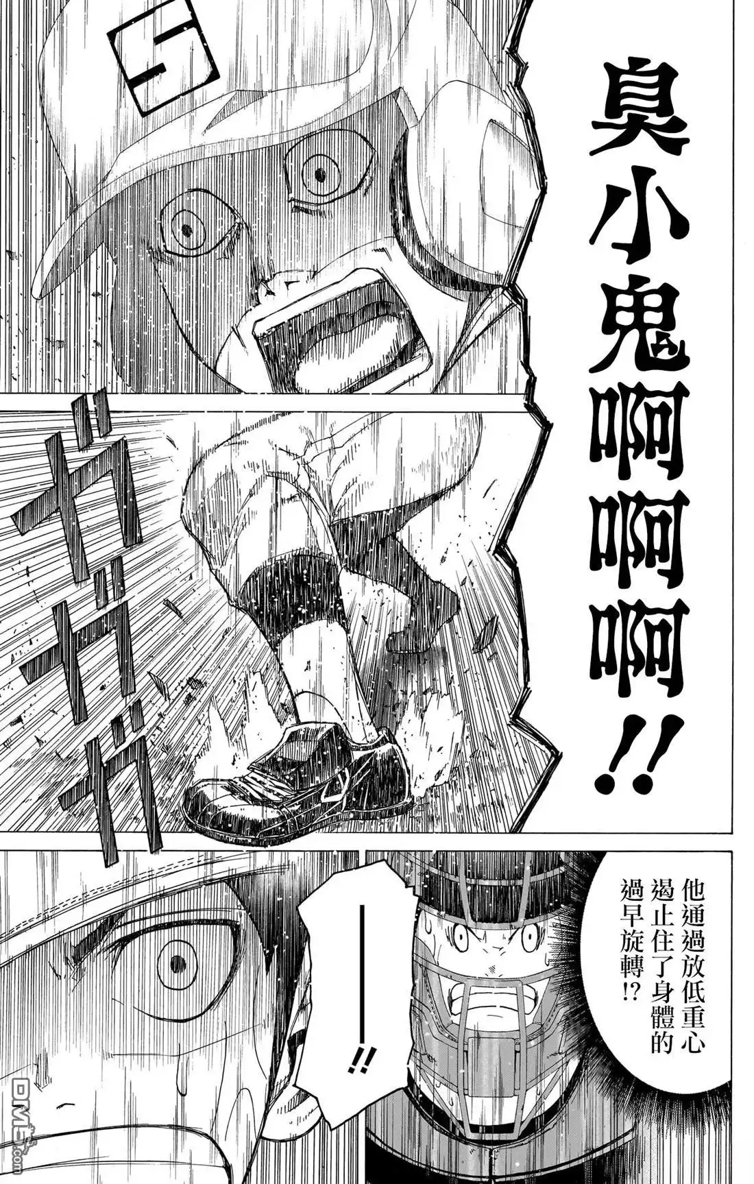 《FIRE BALL！》第8话 第37页