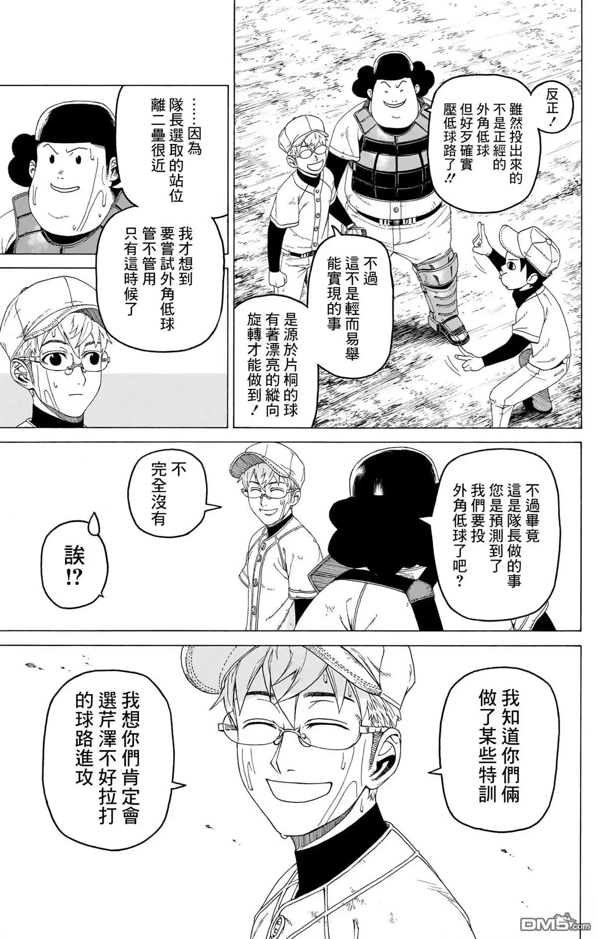 《FIRE BALL！》第8话 第42页
