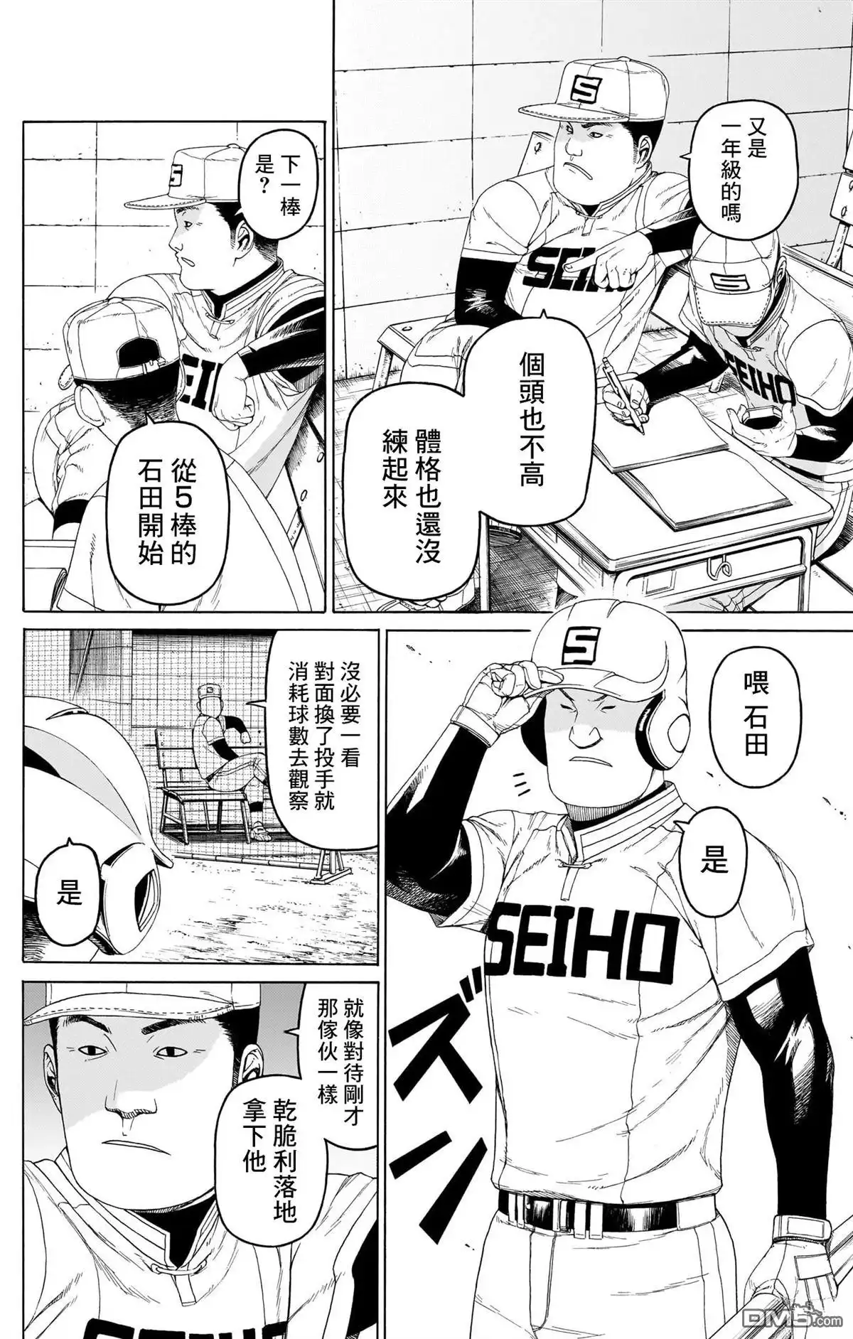 《FIRE BALL！》第8话 第6页