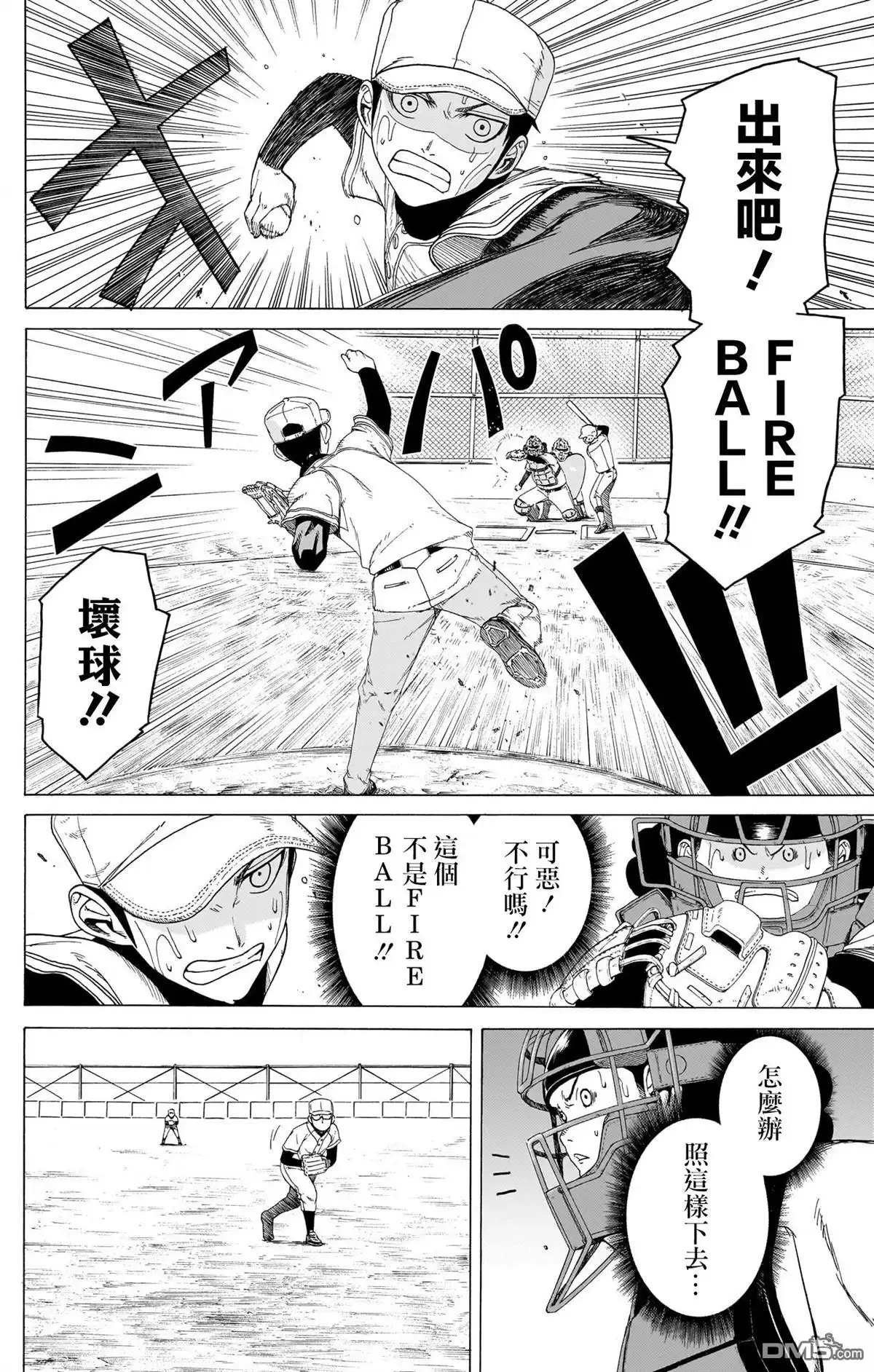 《FIRE BALL！》第8话 第32页
