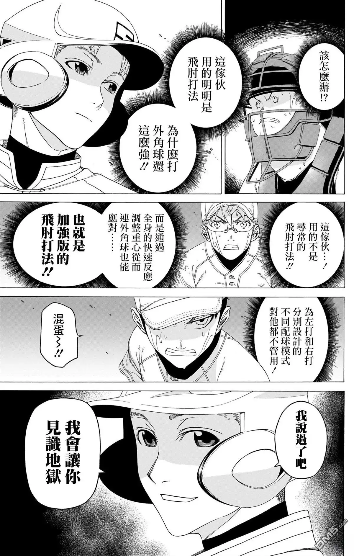 《FIRE BALL！》第8话 第27页