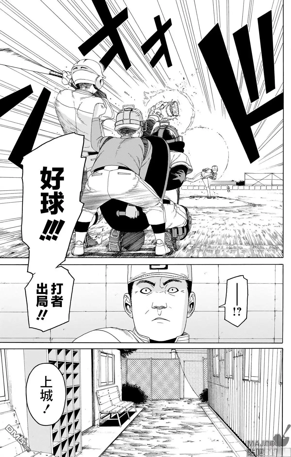 《FIRE BALL！》第8话 第9页