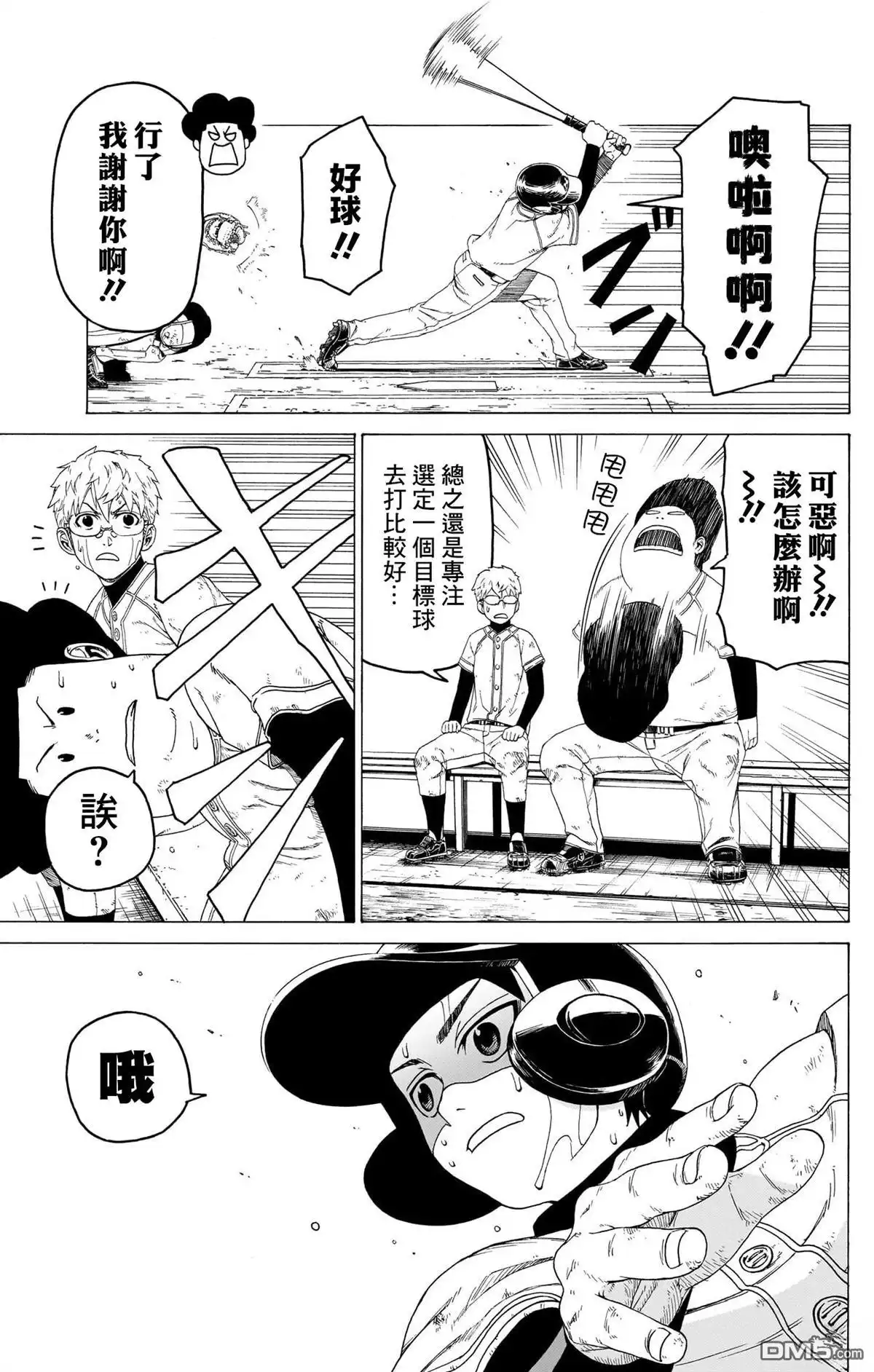 《FIRE BALL！》第8话 第48页