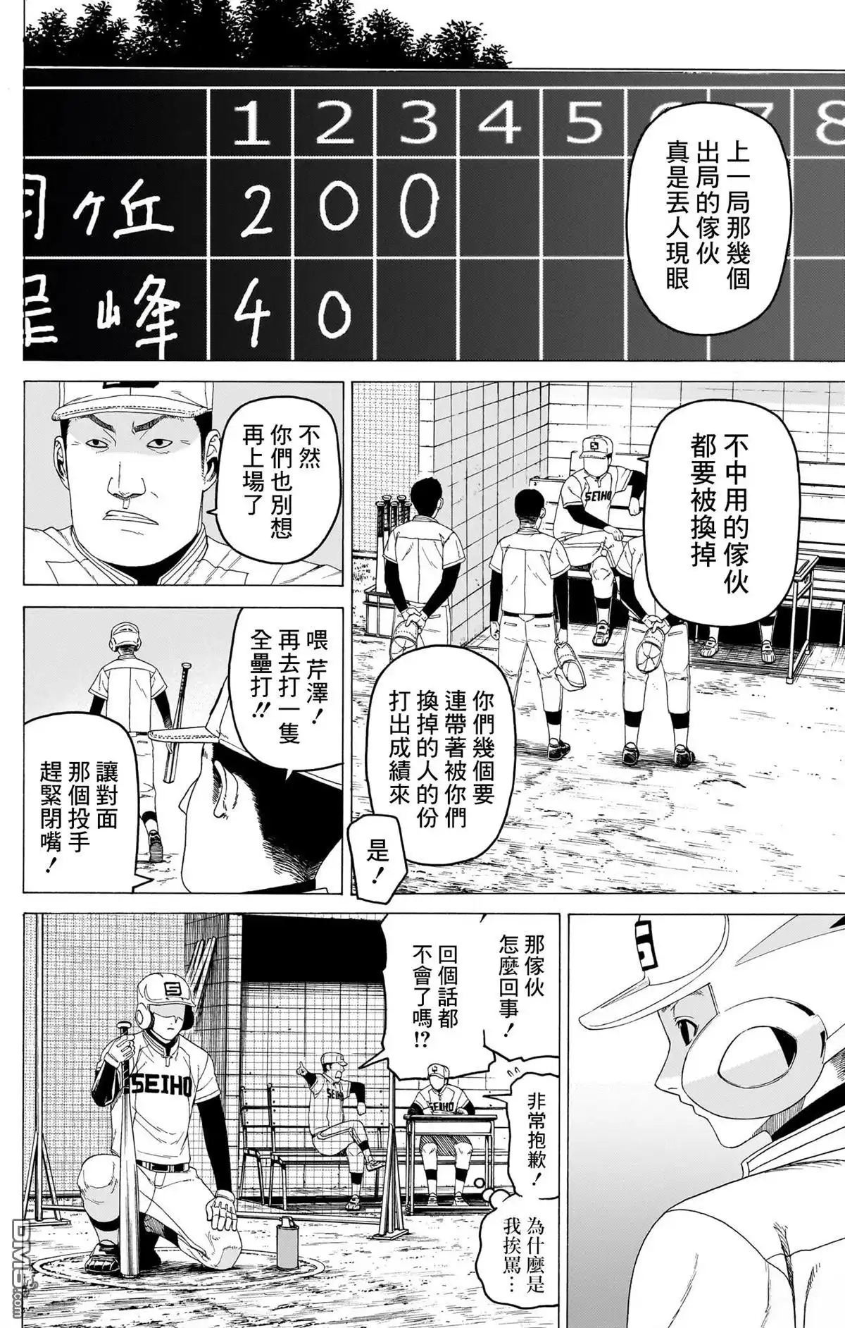 《FIRE BALL！》第8话 第20页