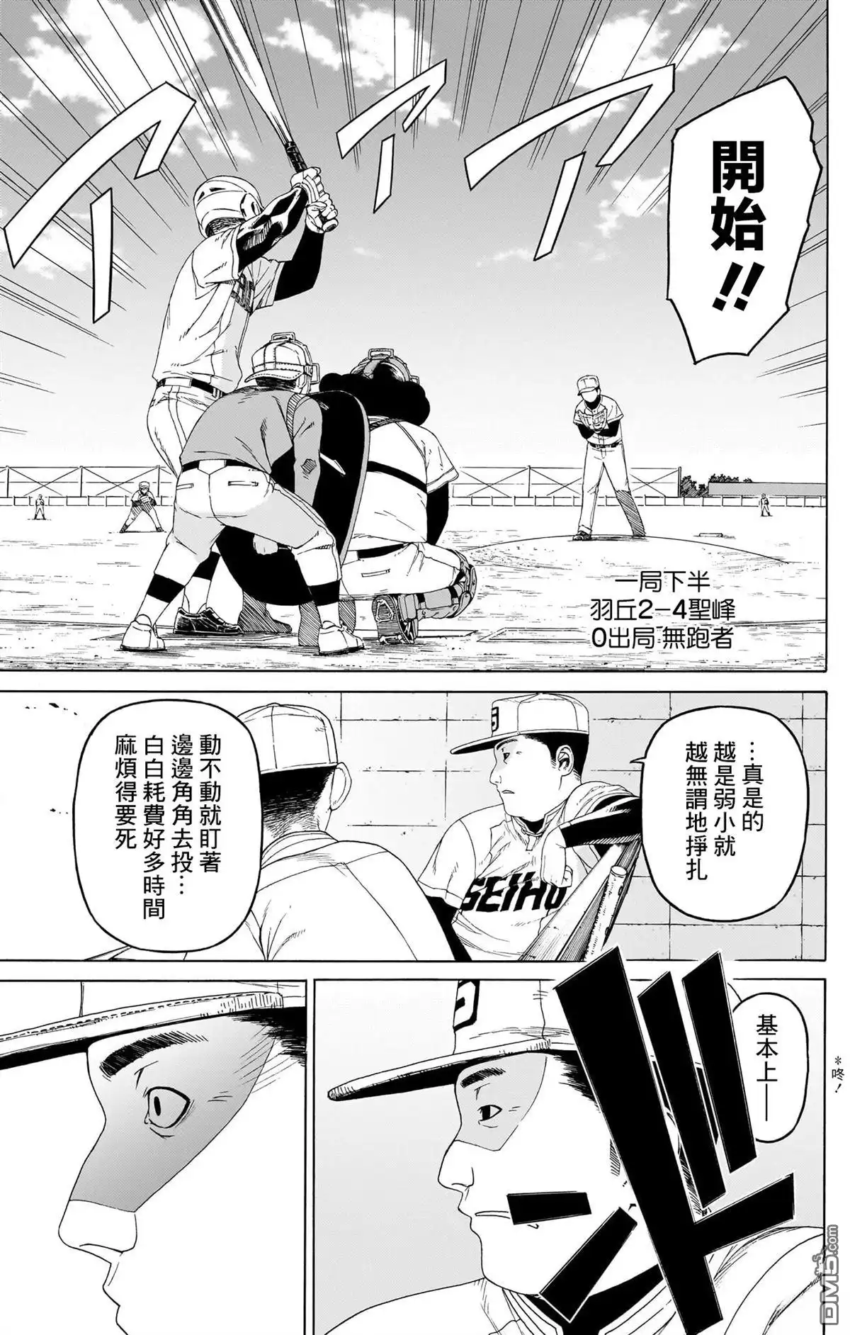 《FIRE BALL！》第8话 第7页