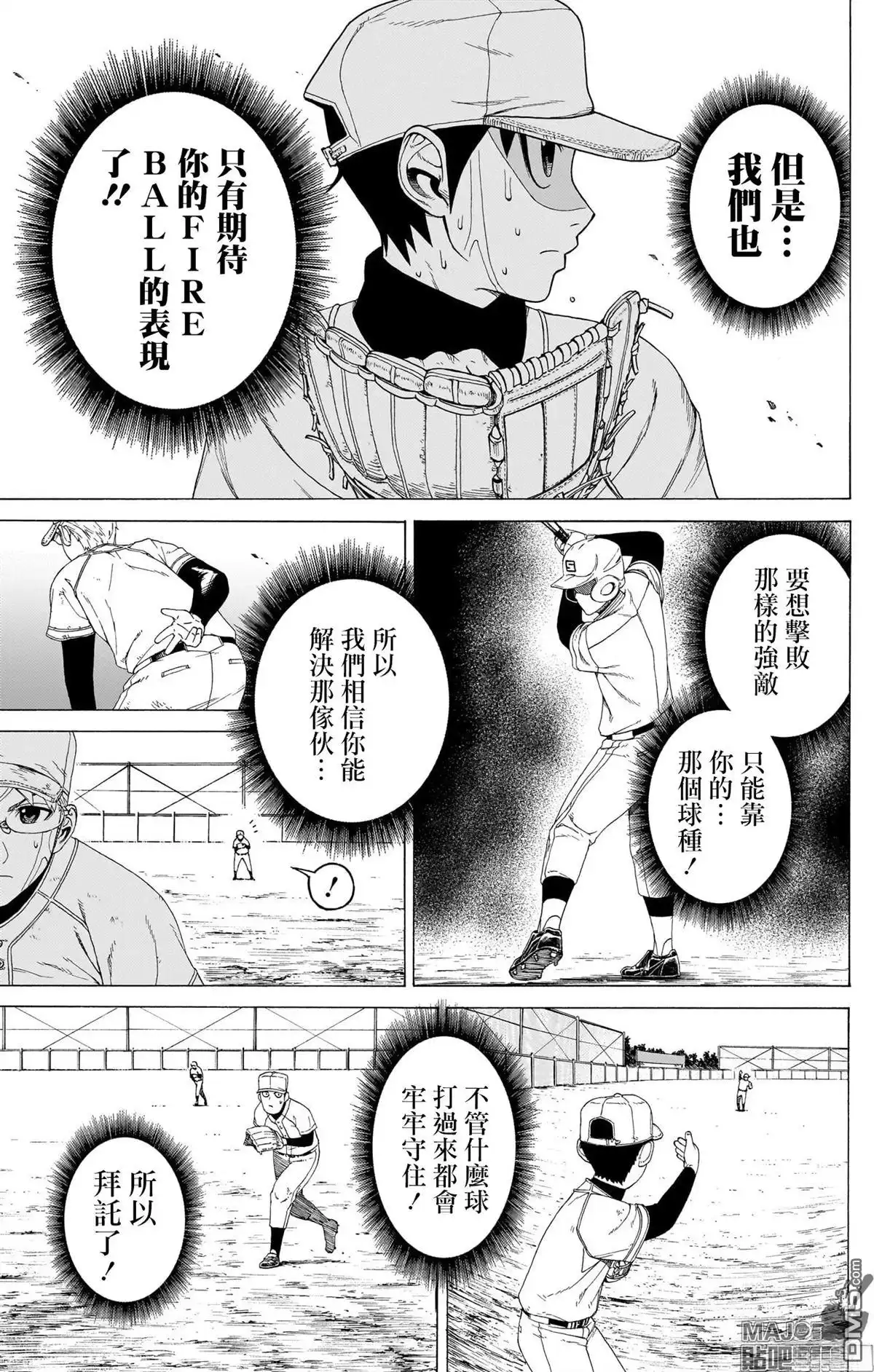 《FIRE BALL！》第8话 第31页