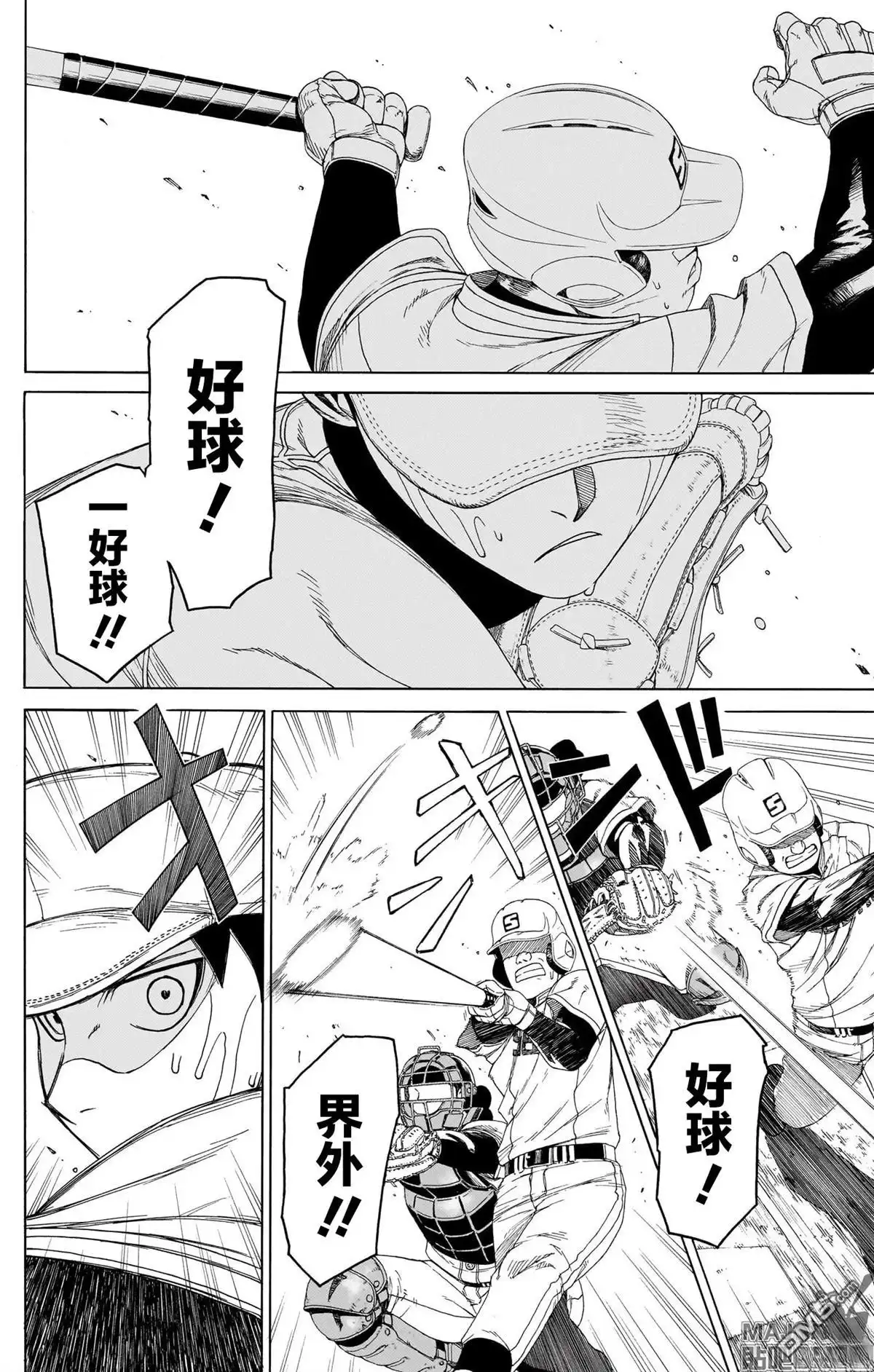 《FIRE BALL！》第8话 第8页