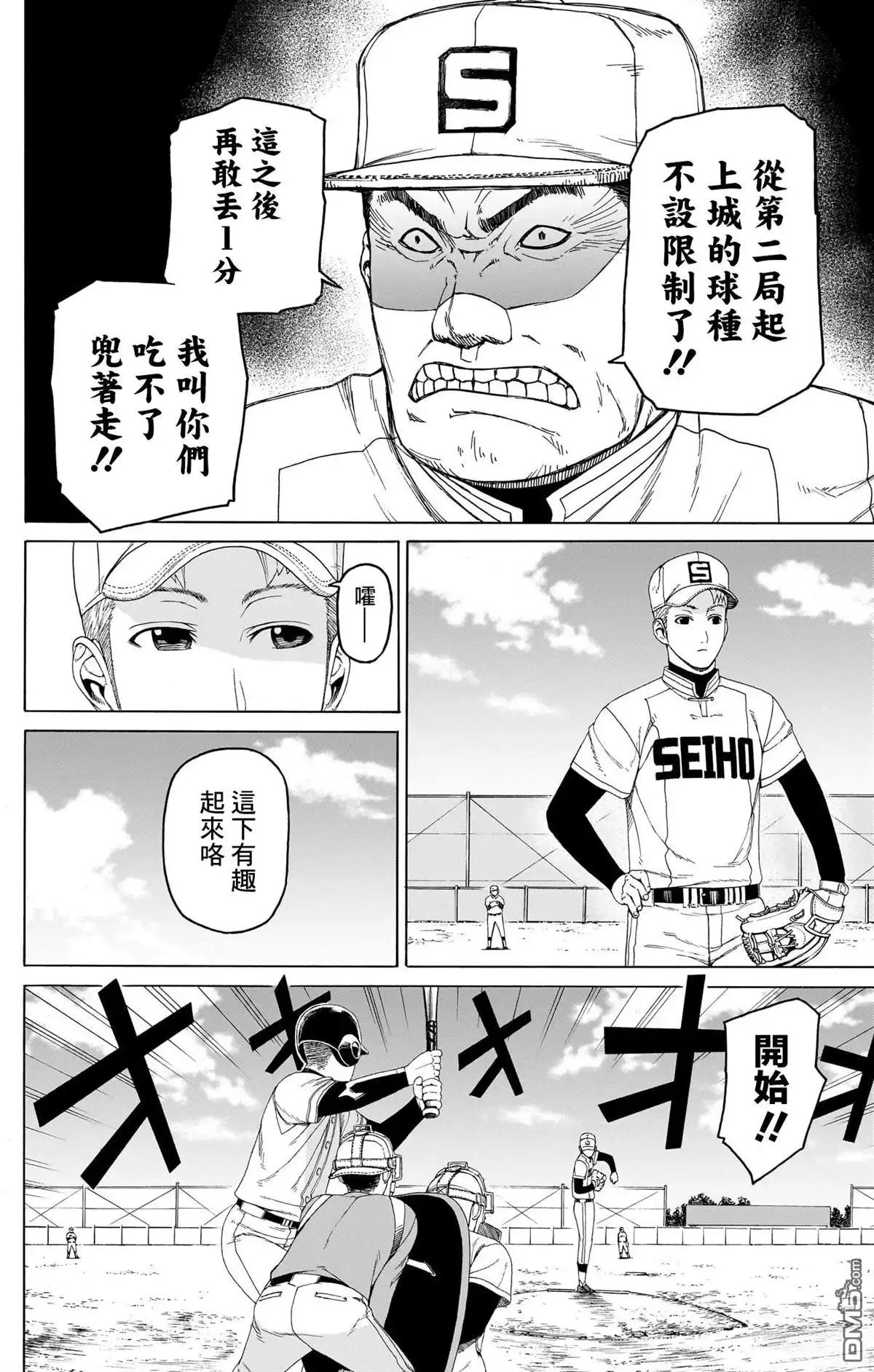 《FIRE BALL！》第8话 第14页