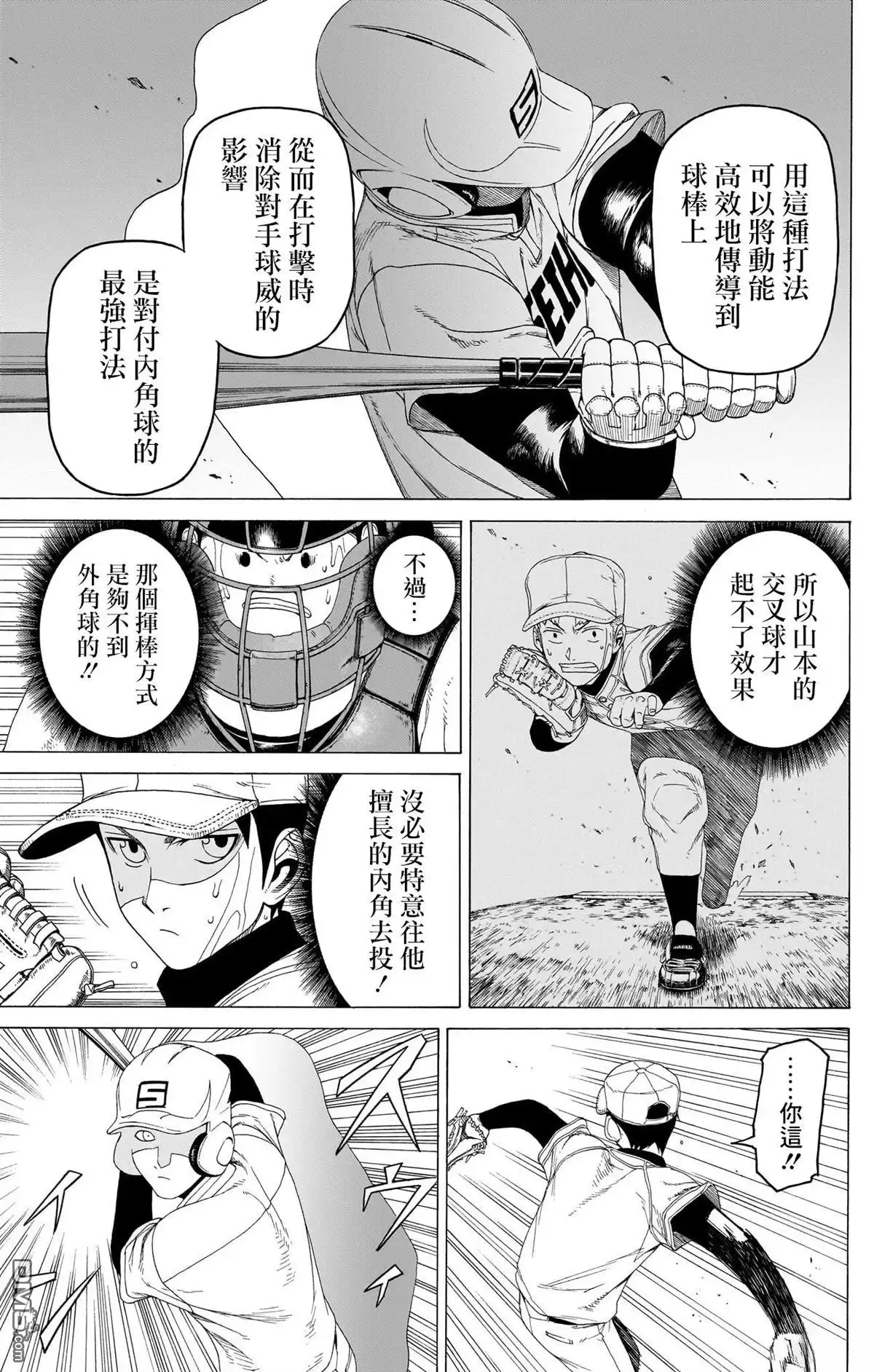 《FIRE BALL！》第8话 第25页