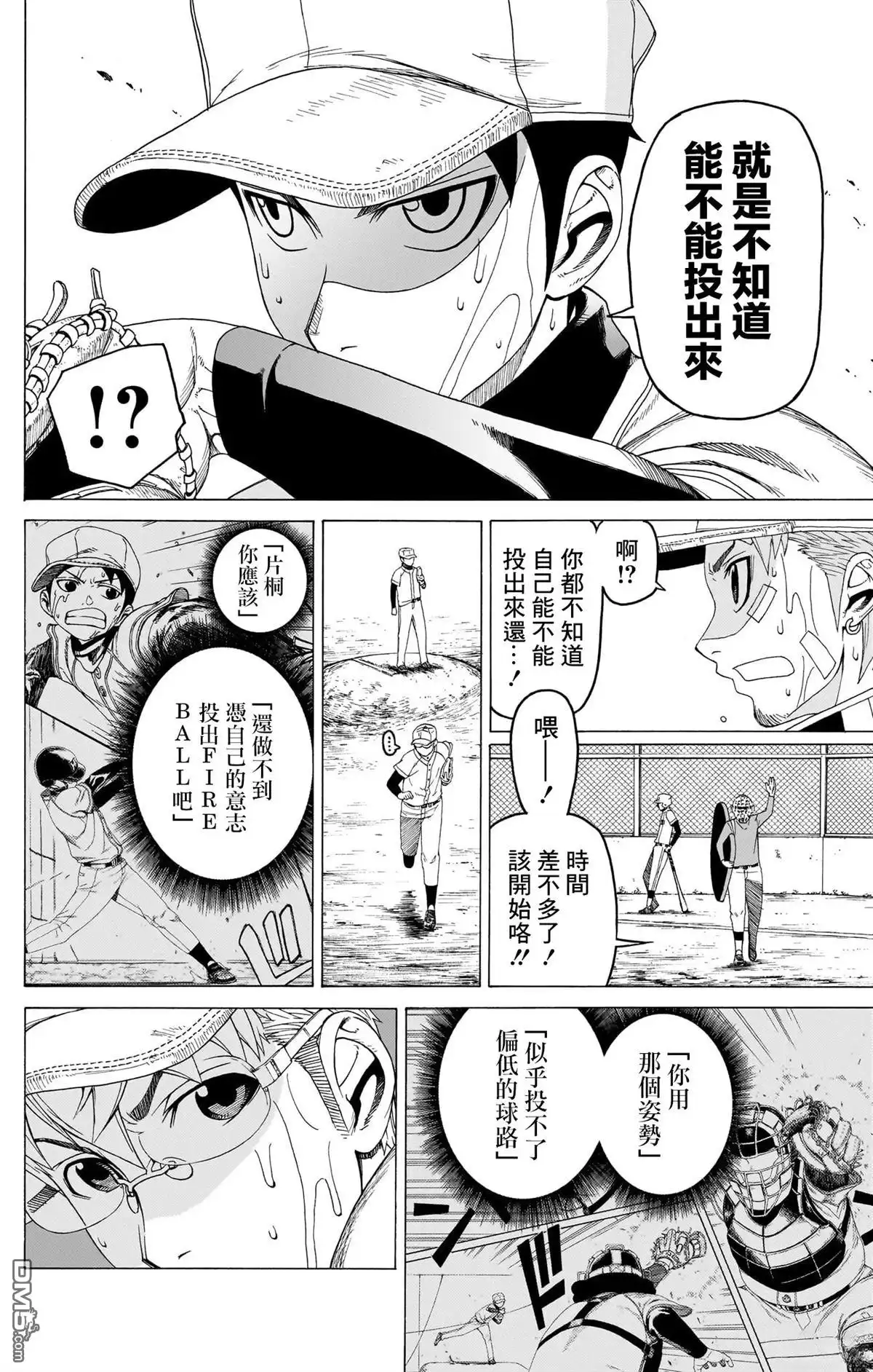 《FIRE BALL！》第8话 第30页