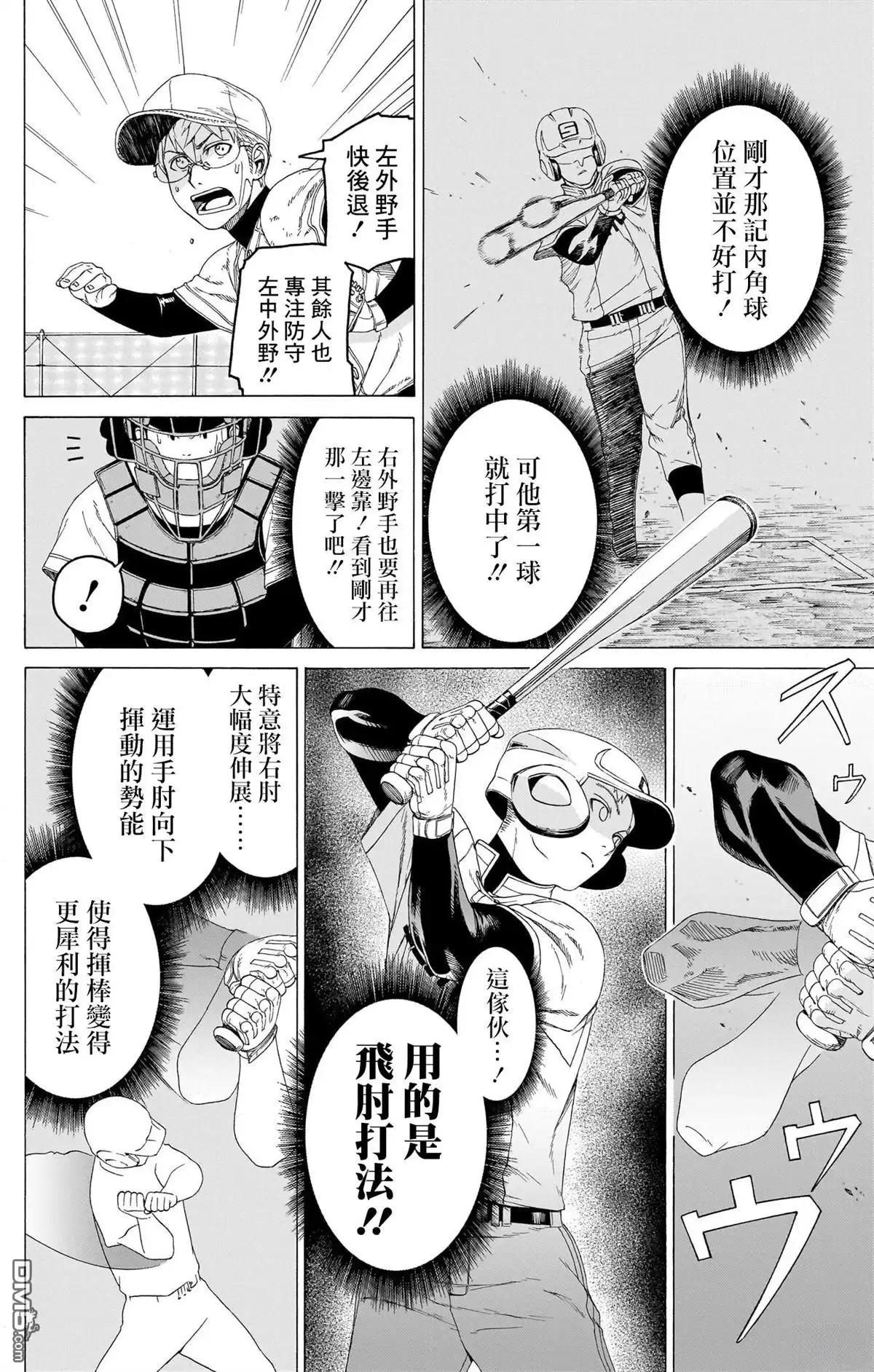 《FIRE BALL！》第8话 第24页