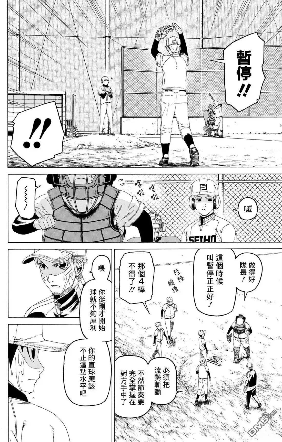 《FIRE BALL！》第8话 第28页