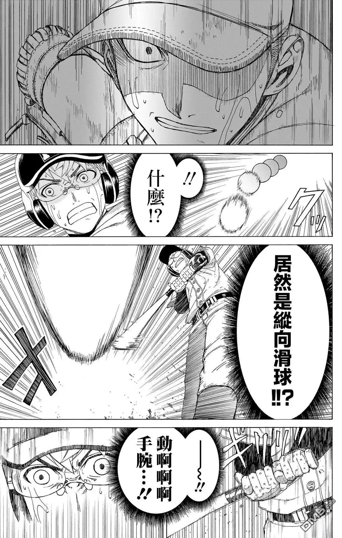 《FIRE BALL！》第9话 第13页