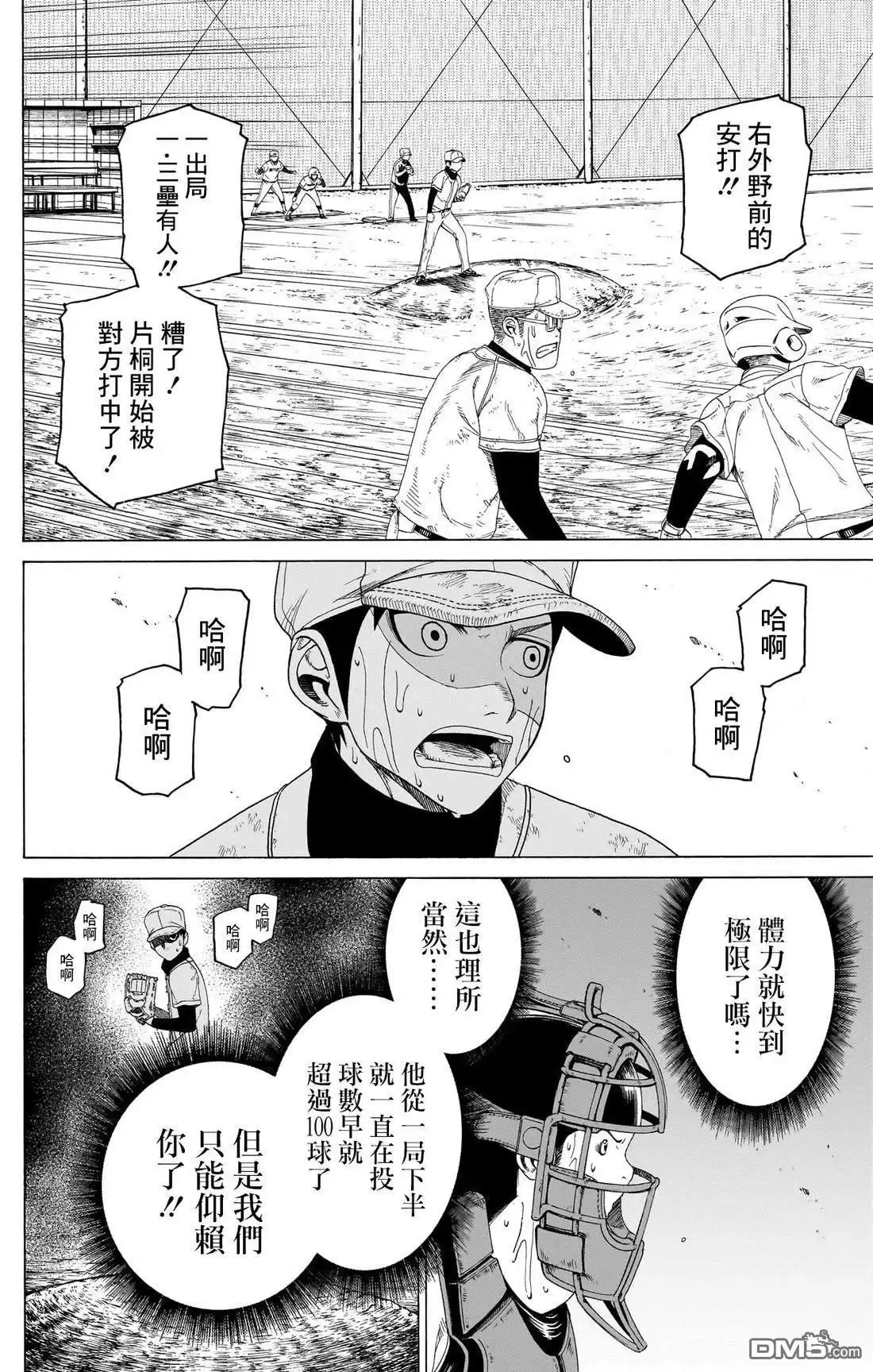 《FIRE BALL！》第9话 第36页