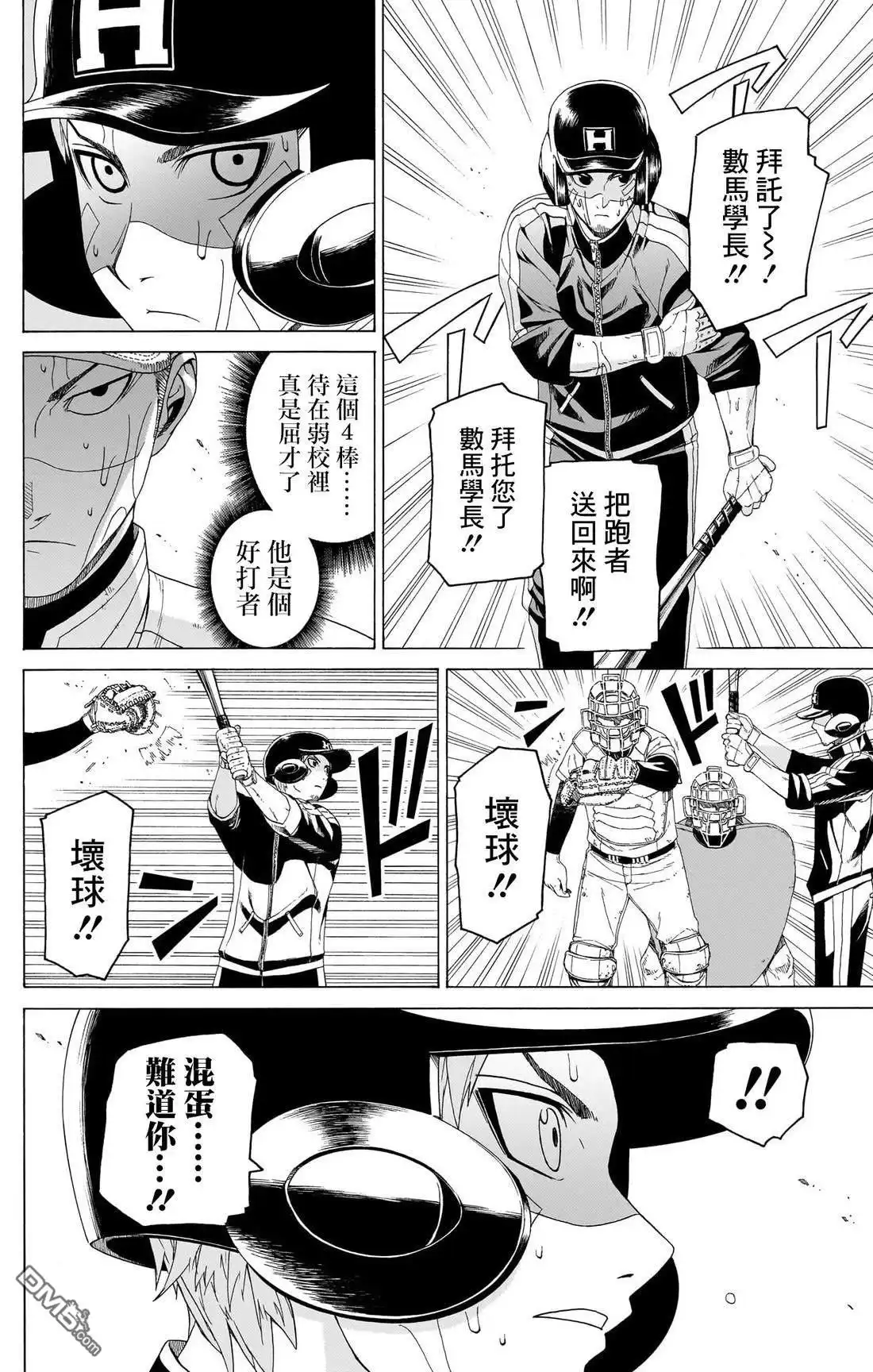 《FIRE BALL！》第9话 第16页