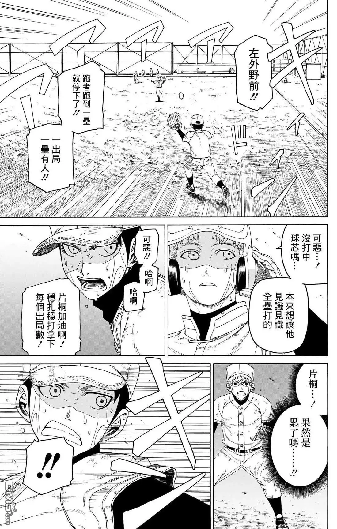 《FIRE BALL！》第9话 第35页