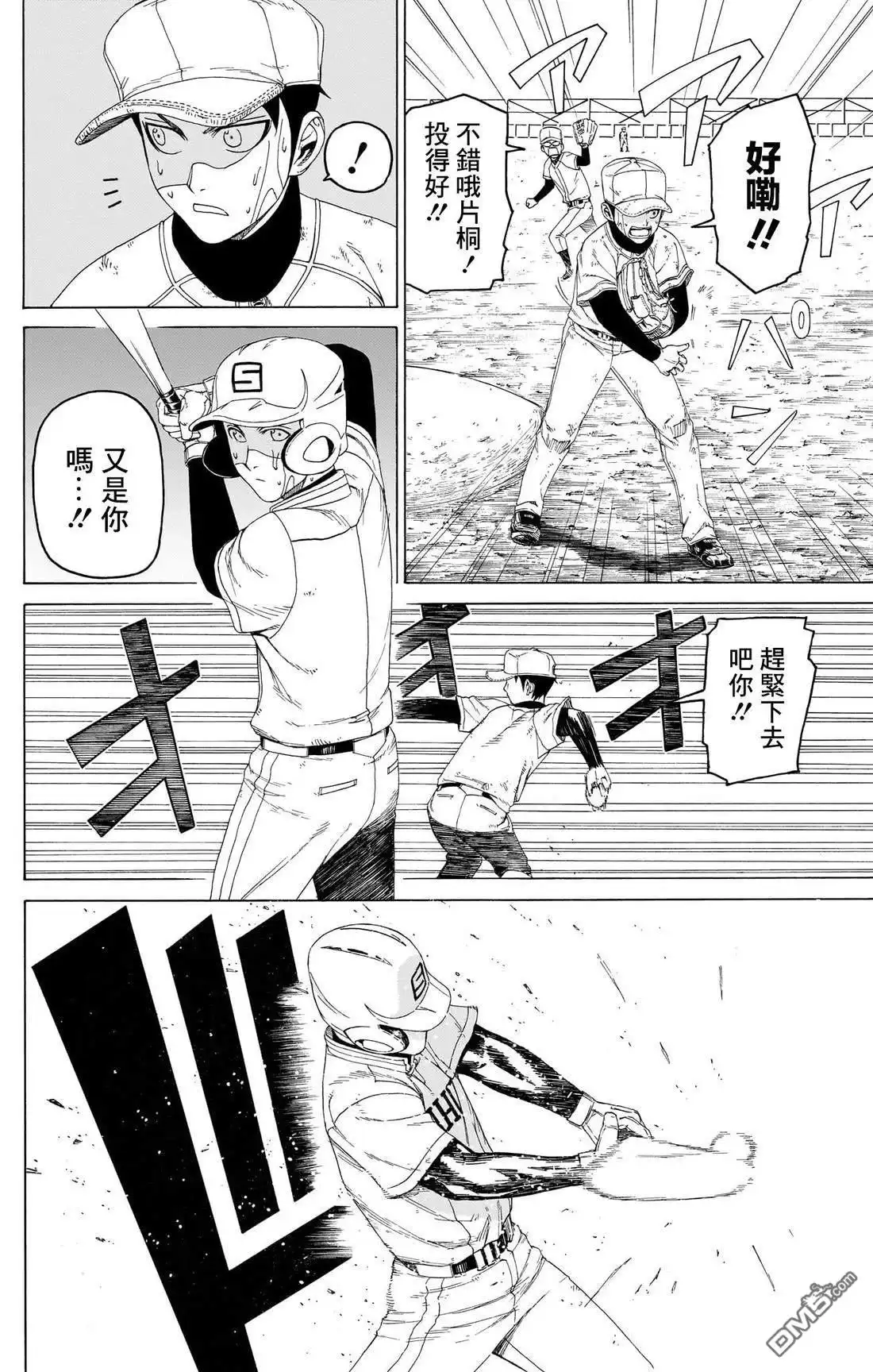 《FIRE BALL！》第9话 第34页